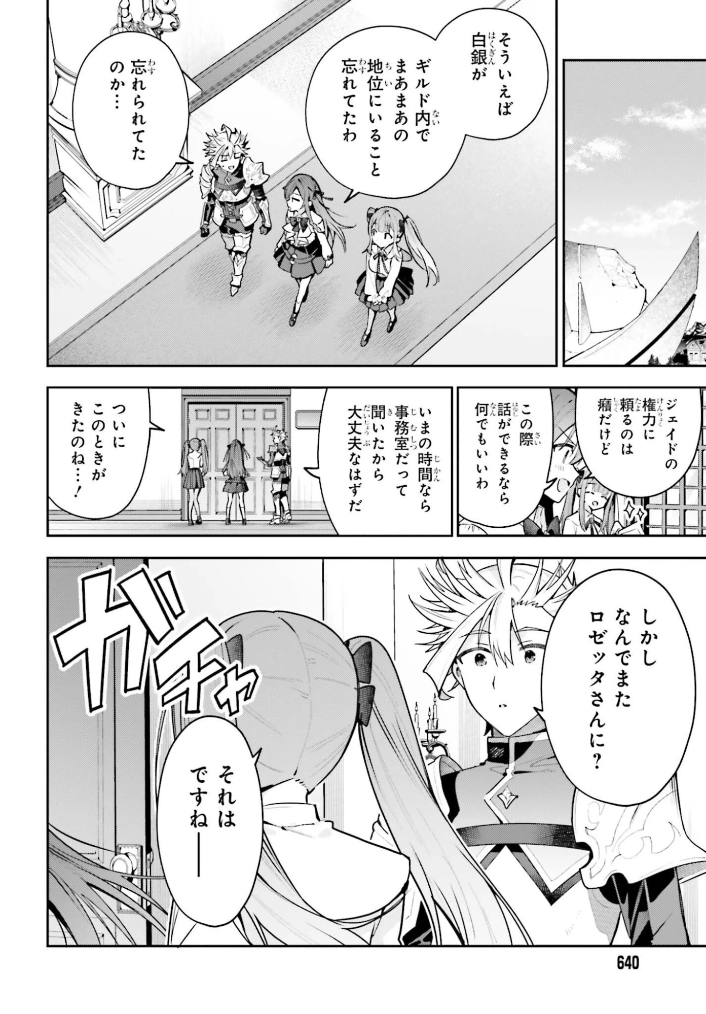 ギルドの受付嬢ですが、残業は嫌なのでボスをソロ討伐しようと思います 第50話 - 4