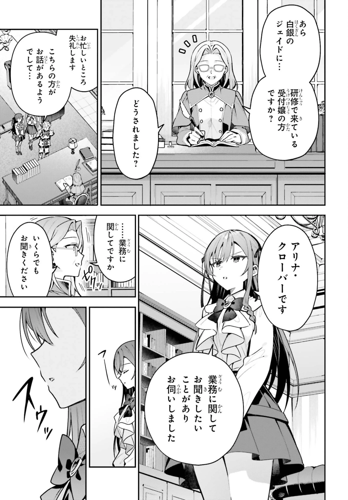 ギルドの受付嬢ですが、残業は嫌なのでボスをソロ討伐しようと思います 第50話 - 5