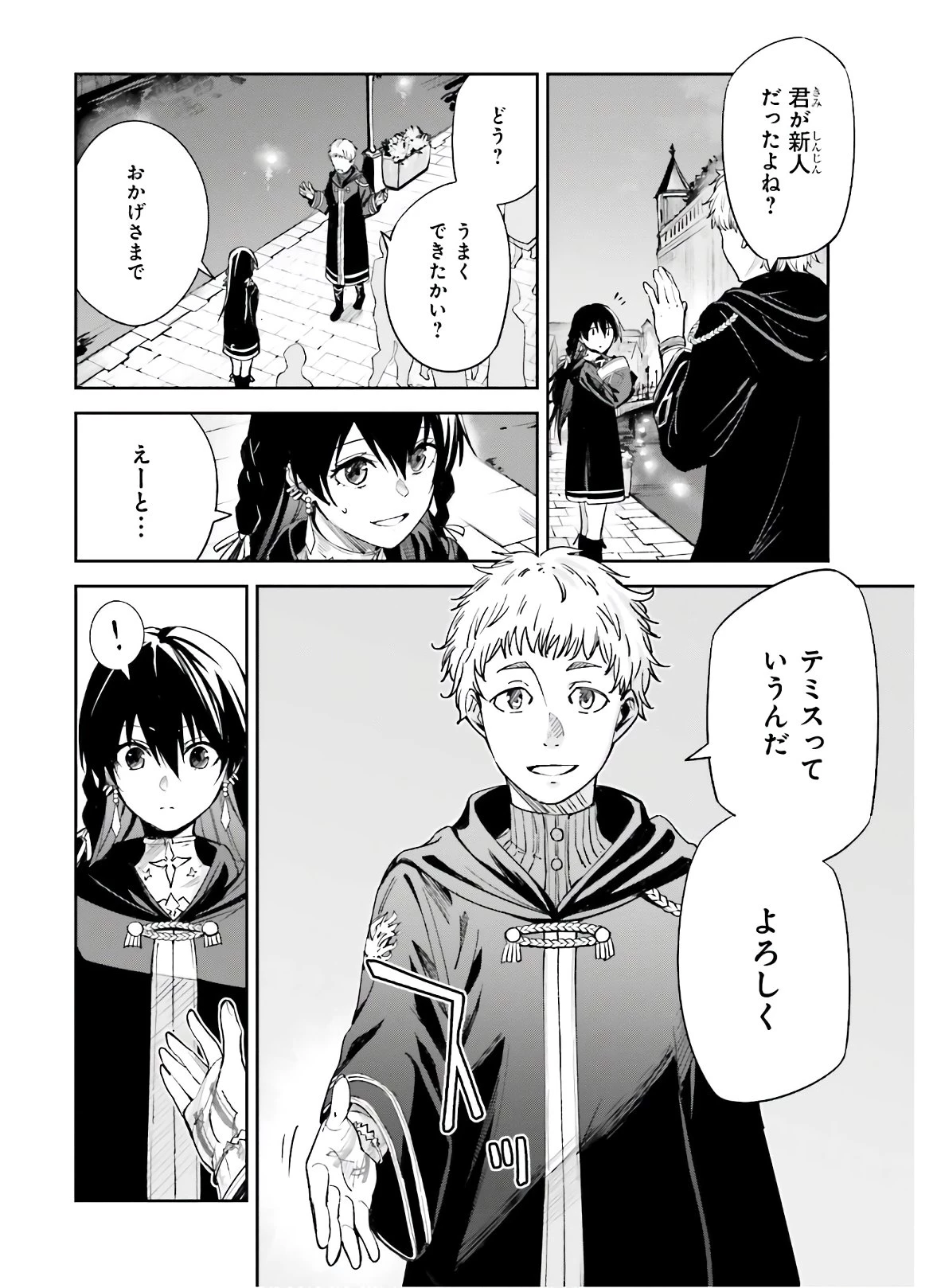 アンネームドメモリー 第3話 - 6