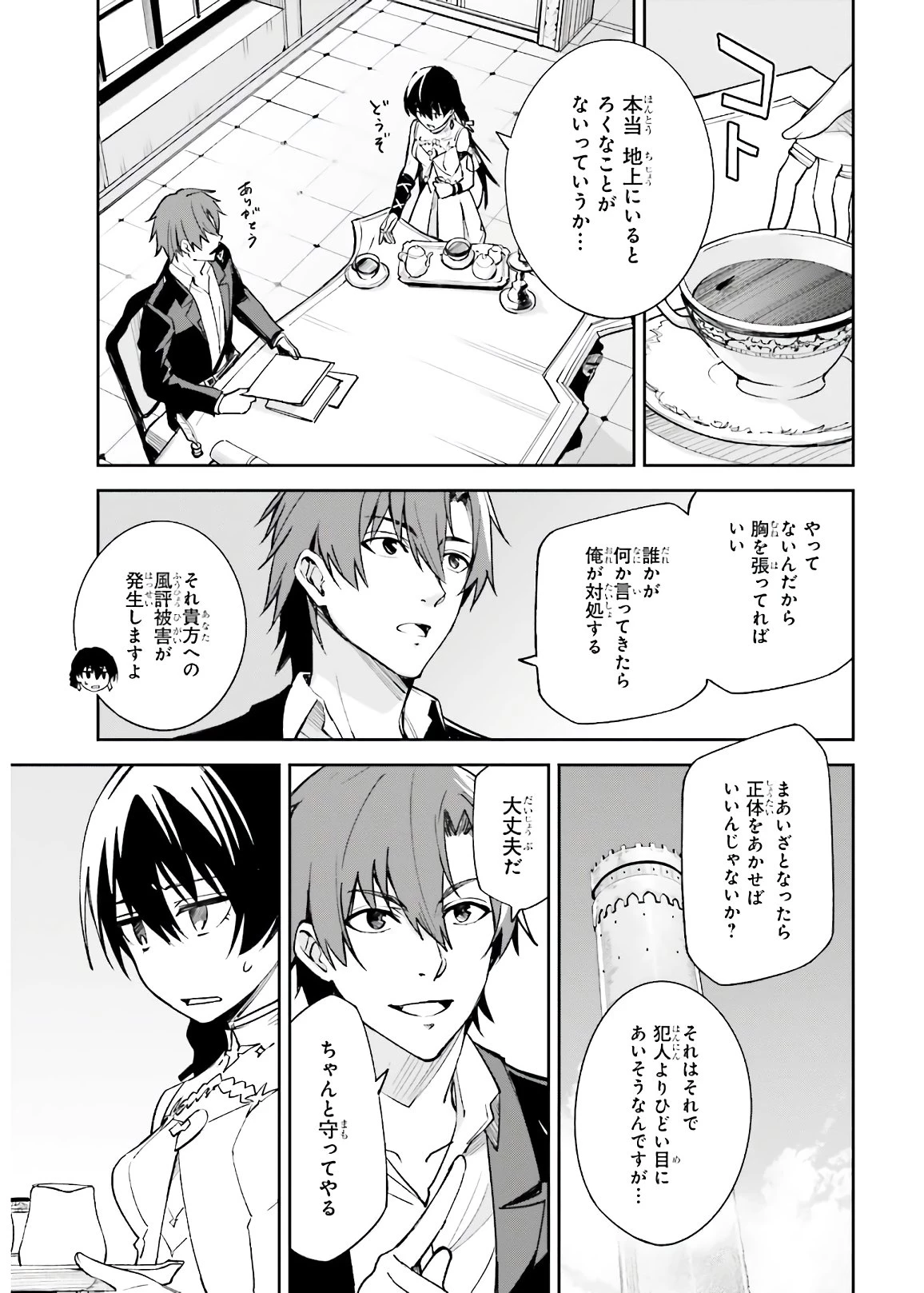 アンネームドメモリー 第4話 - 15