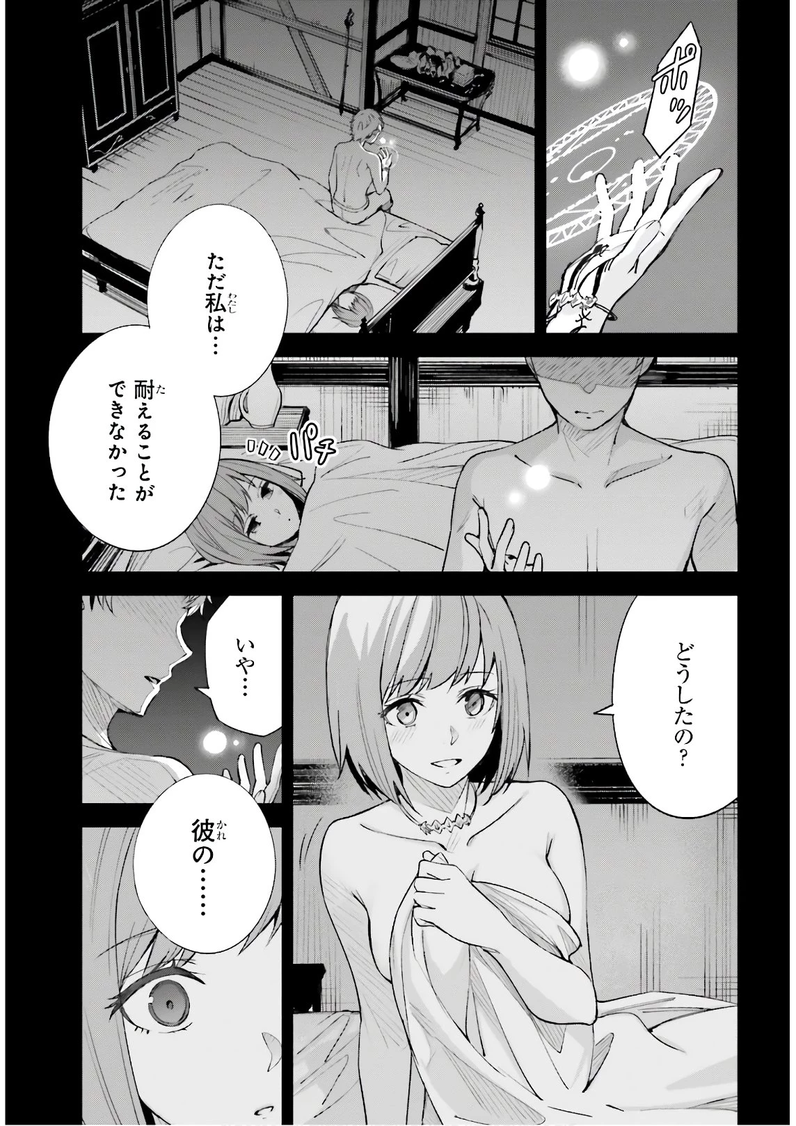 アンネームドメモリー 第5話 - 21