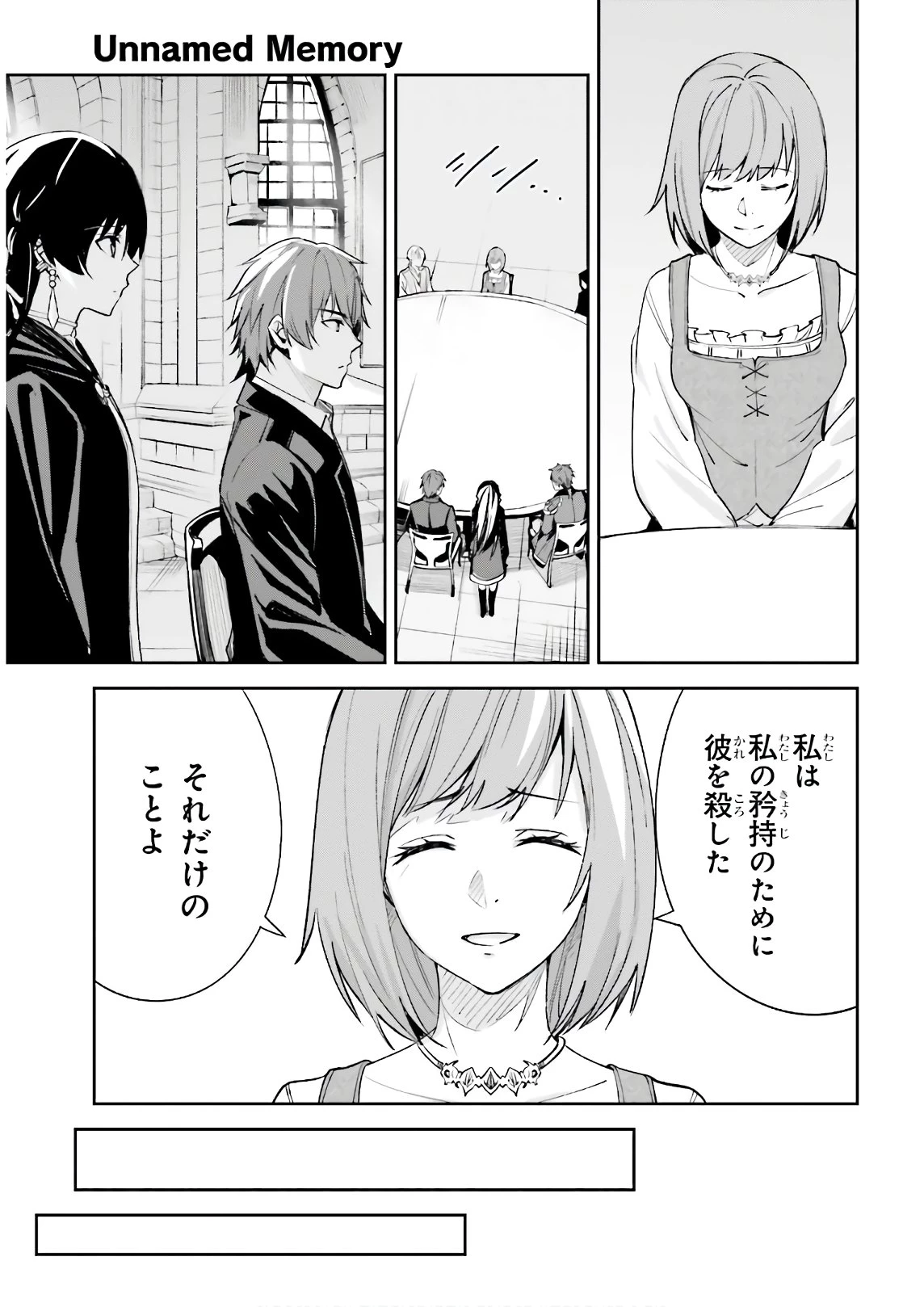 アンネームドメモリー 第5話 - 23