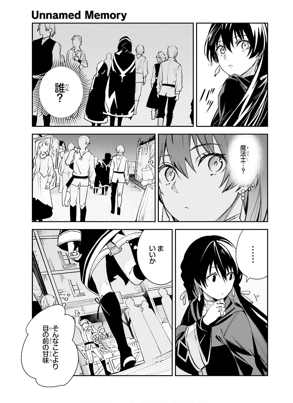アンネームドメモリー 第3話 - 9