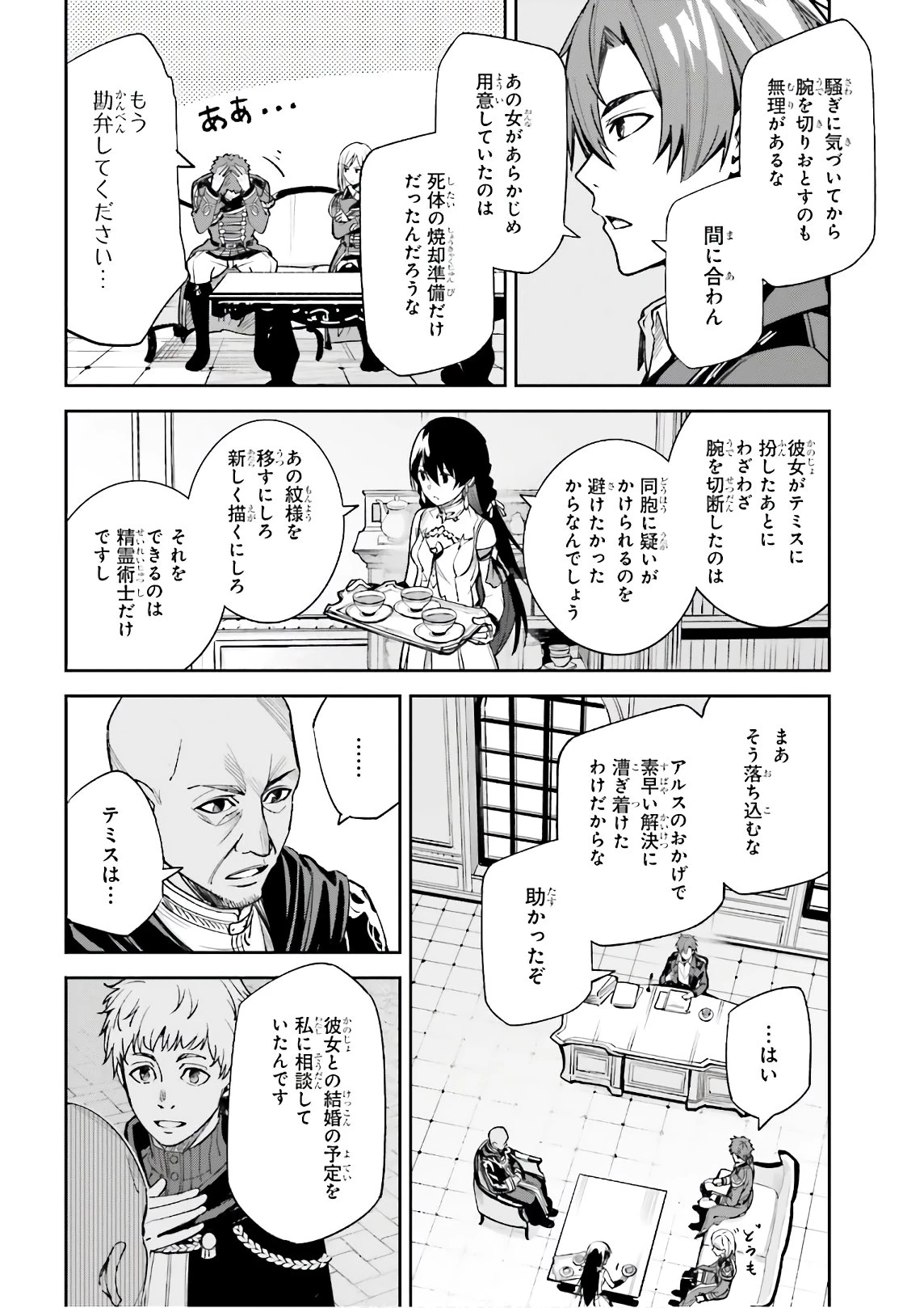 アンネームドメモリー 第5話 - 26