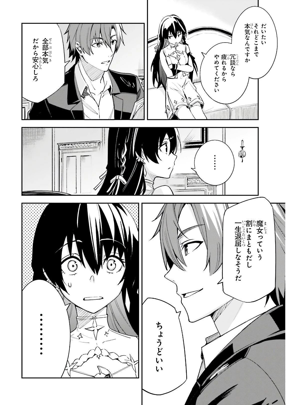 アンネームドメモリー 第4話 - 18