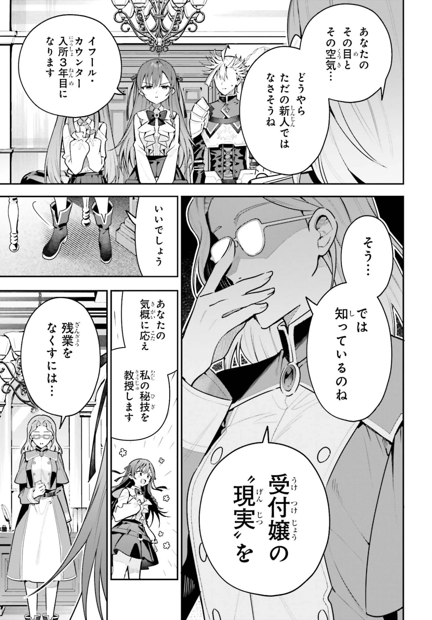 ギルドの受付嬢ですが、残業は嫌なのでボスをソロ討伐しようと思います 第50話 - 7