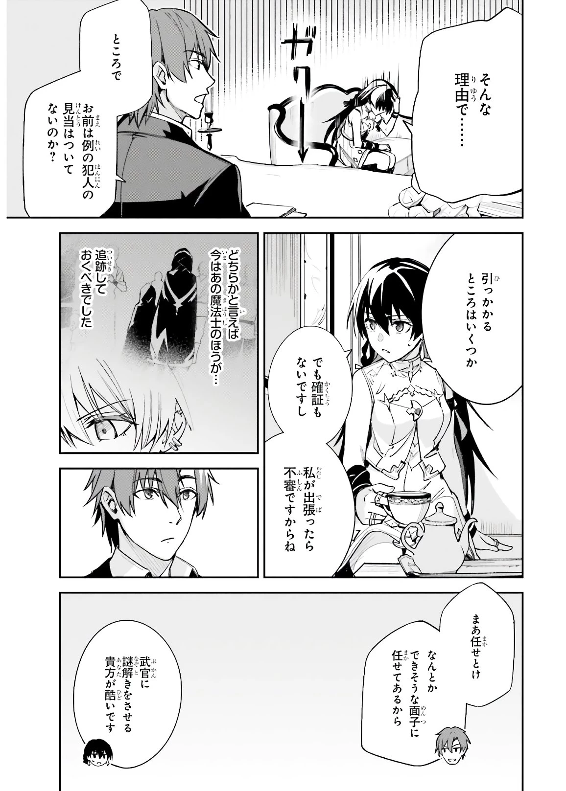 アンネームドメモリー 第4話 - 19