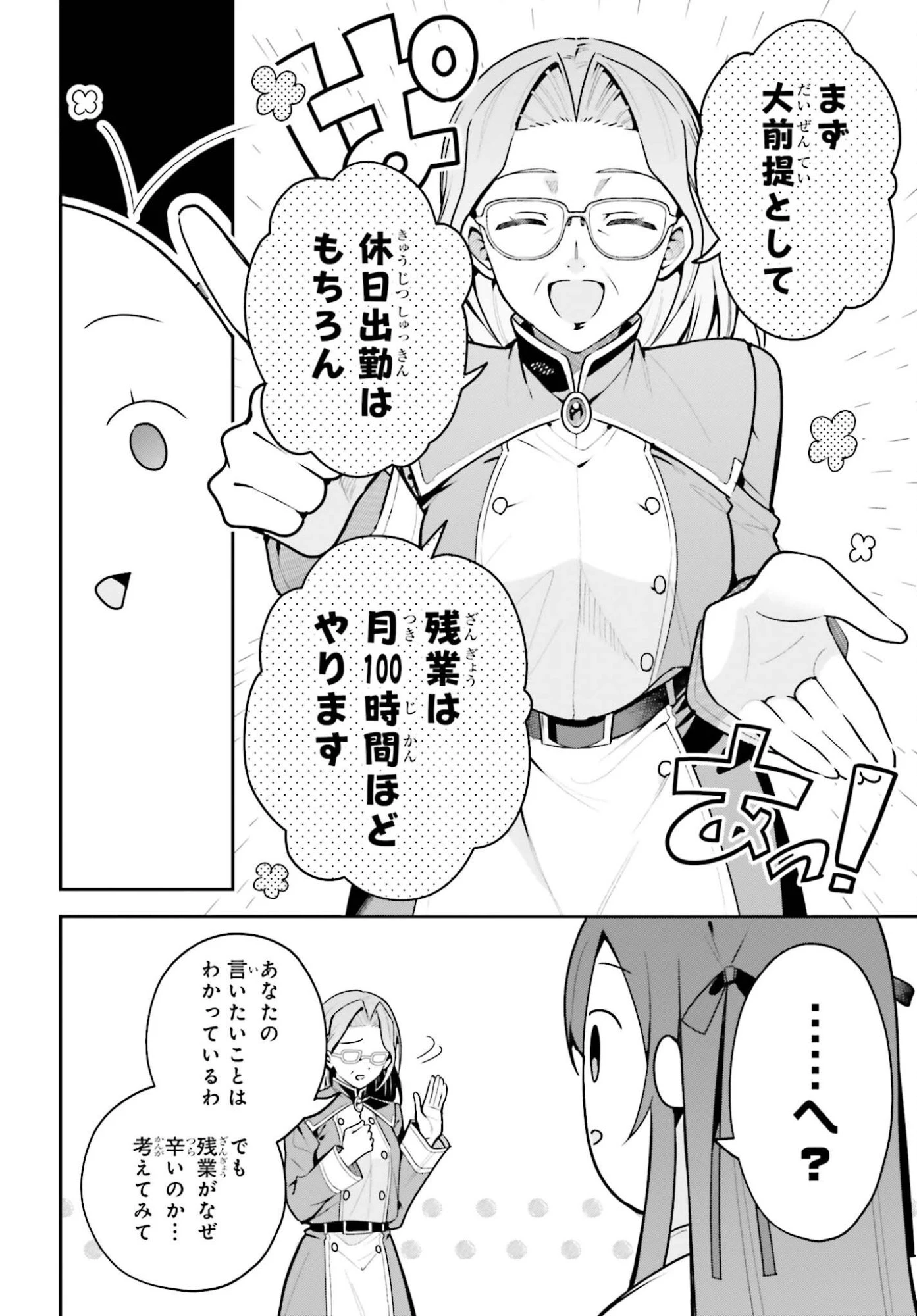 ギルドの受付嬢ですが、残業は嫌なのでボスをソロ討伐しようと思います 第50話 - 8