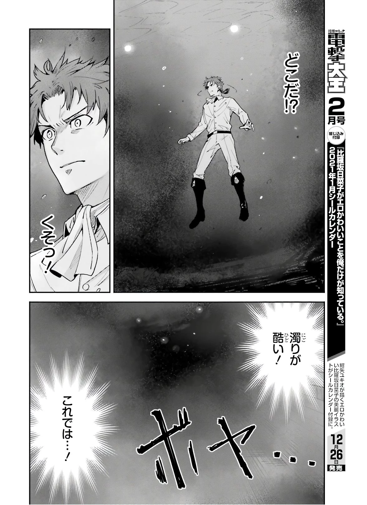 アンネームドメモリー 第3話 - 14