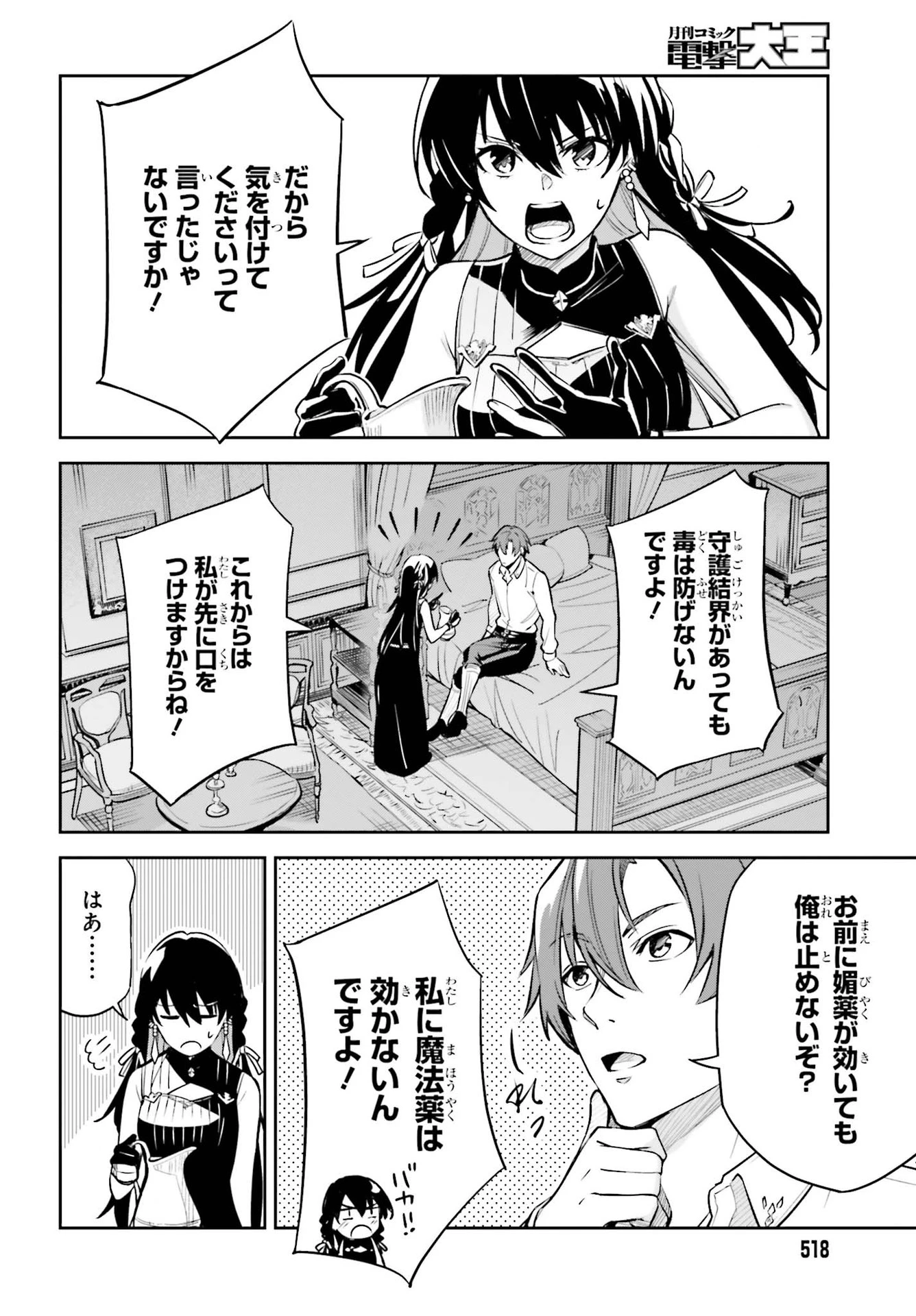 アンネームドメモリー 第7話 - 22