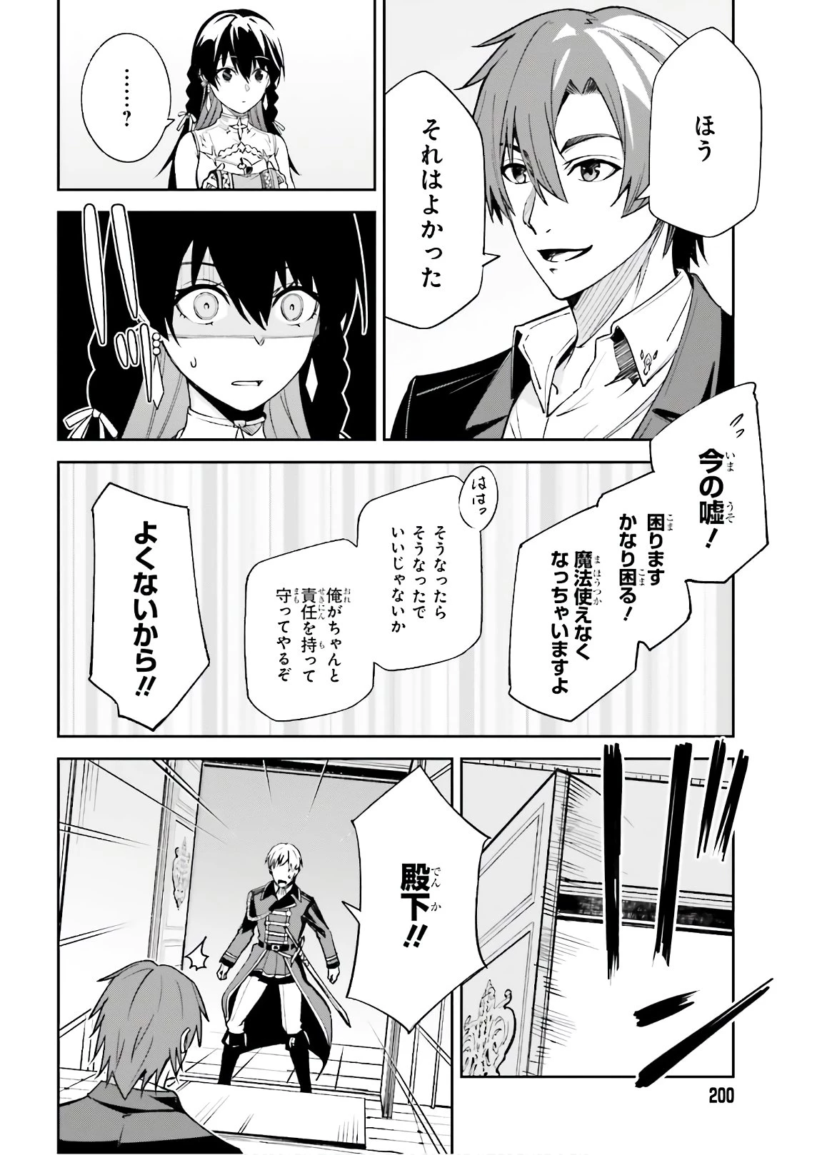 アンネームドメモリー 第5話 - 30