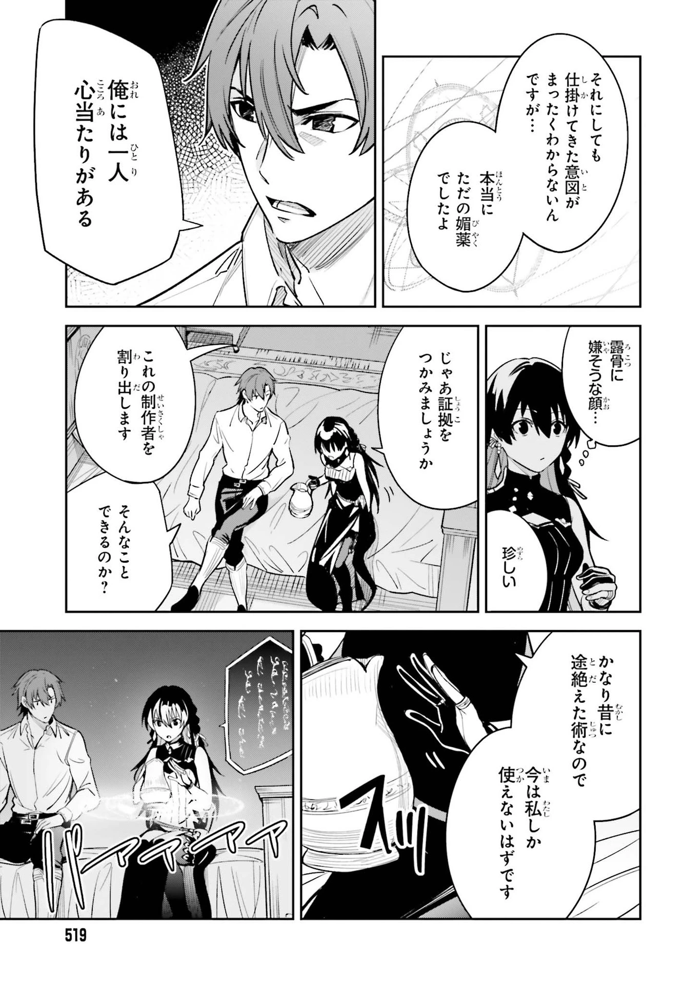 アンネームドメモリー 第7話 - 23