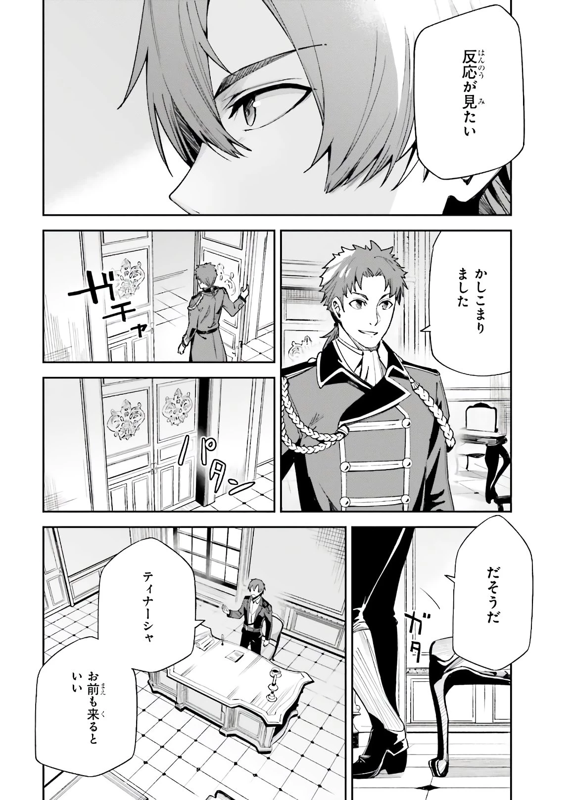 アンネームドメモリー 第4話 - 22