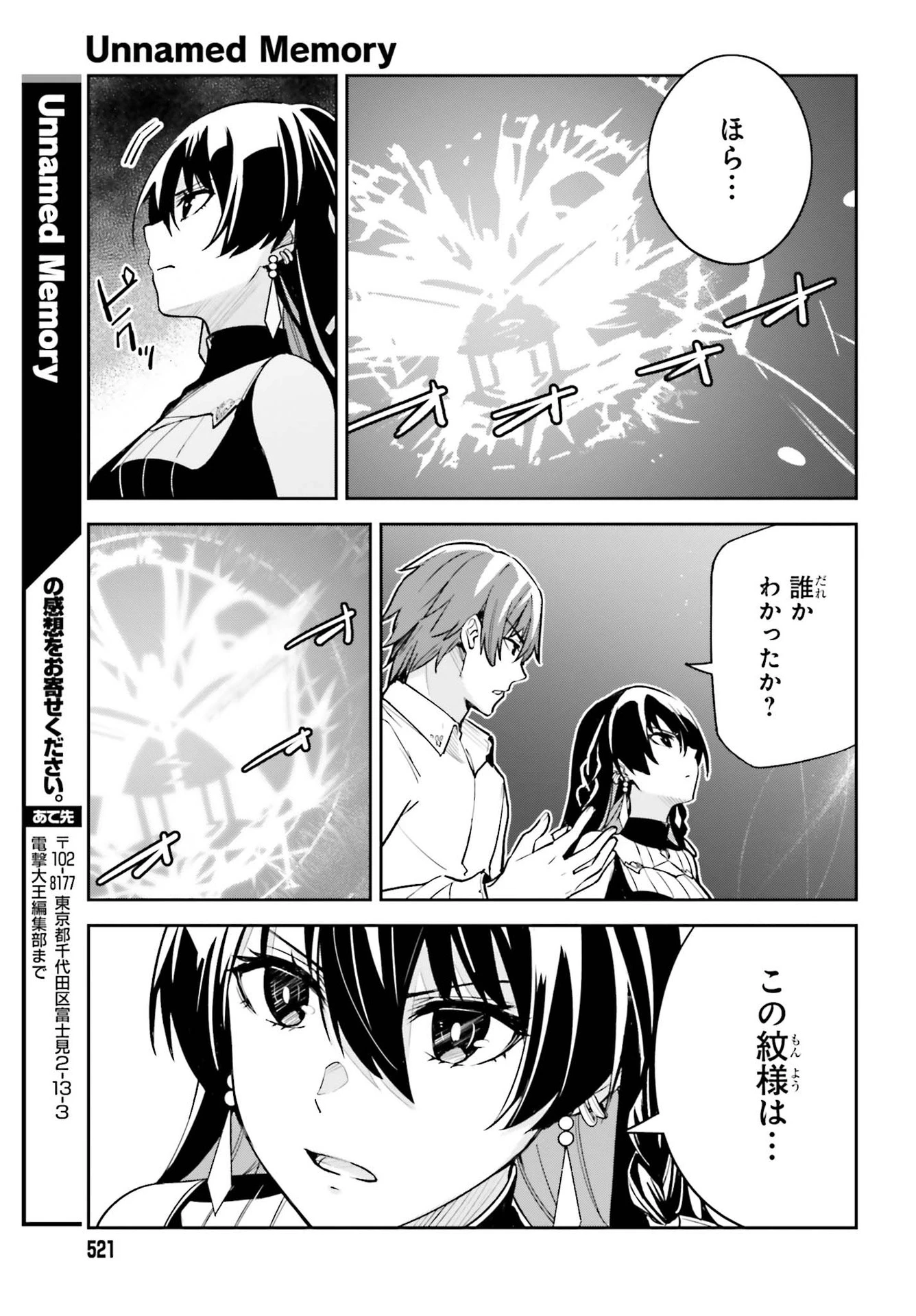 アンネームドメモリー 第7話 - 25