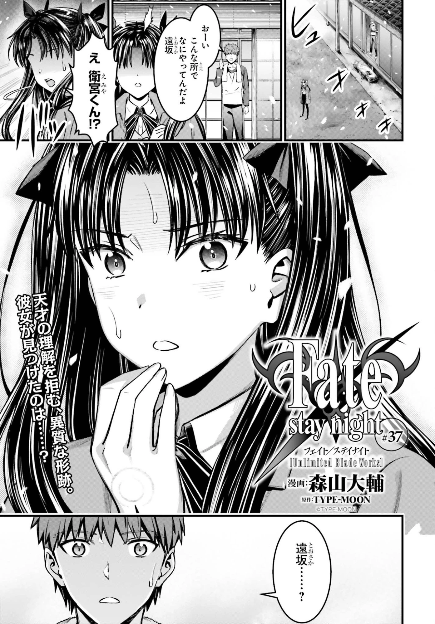 Fate/stay Night［unlimited Blade Works］ 第37話 - 1