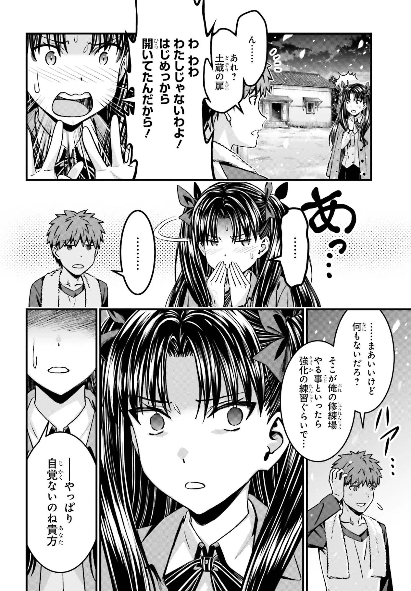 Fate/stay Night［unlimited Blade Works］ 第37話 - 2