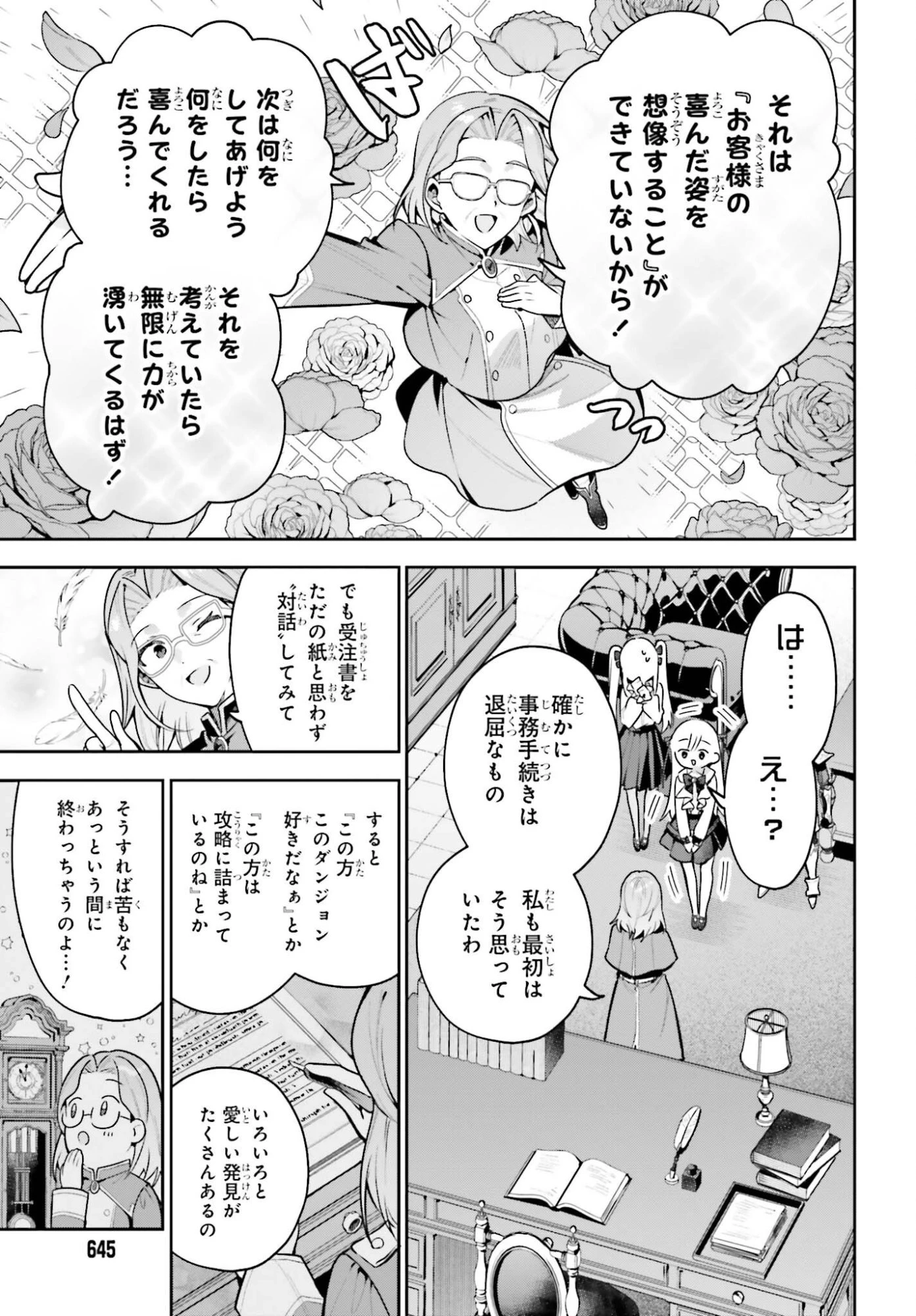 ギルドの受付嬢ですが、残業は嫌なのでボスをソロ討伐しようと思います 第50話 - 9