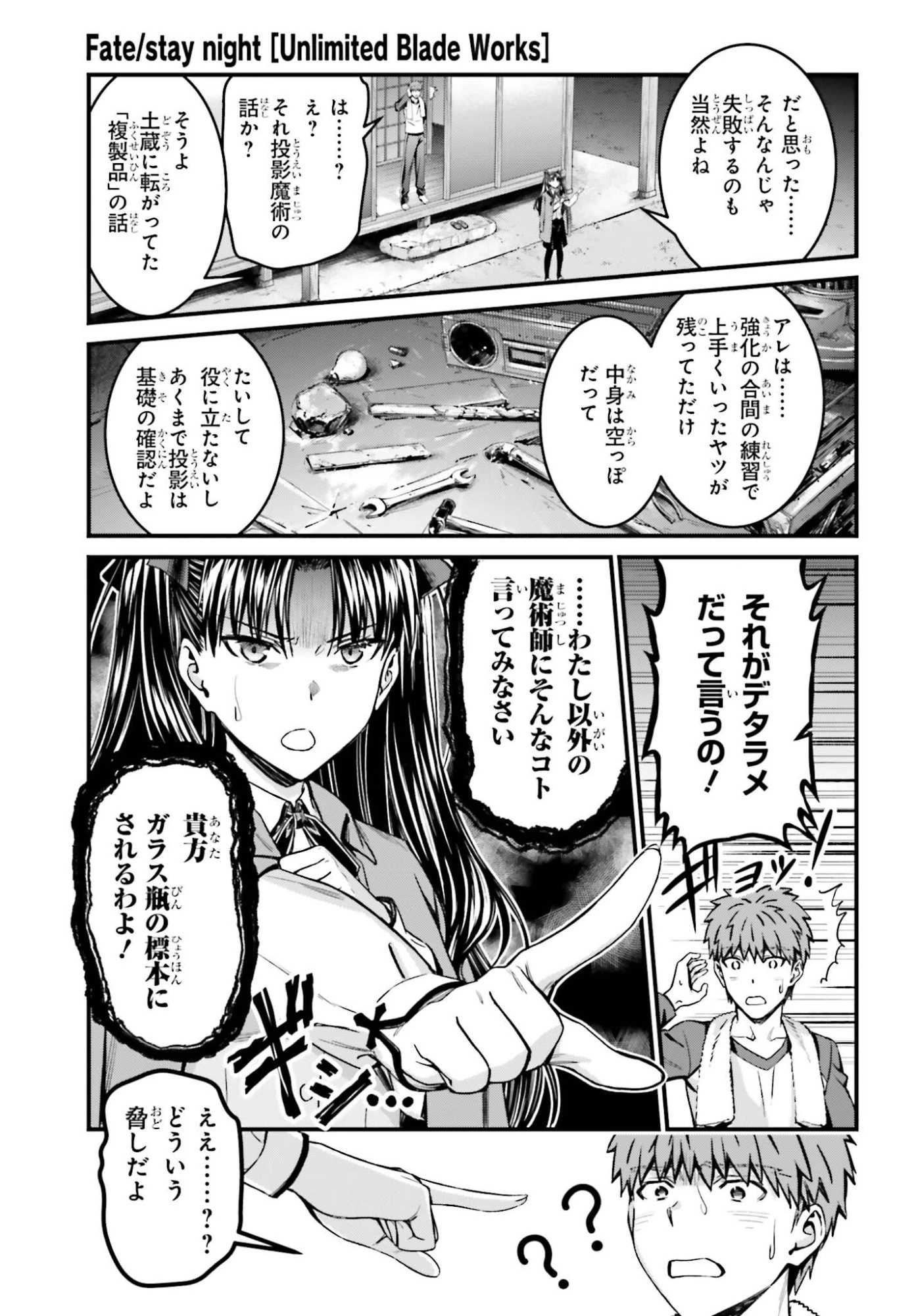Fate/stay Night［unlimited Blade Works］ 第37話 - 3