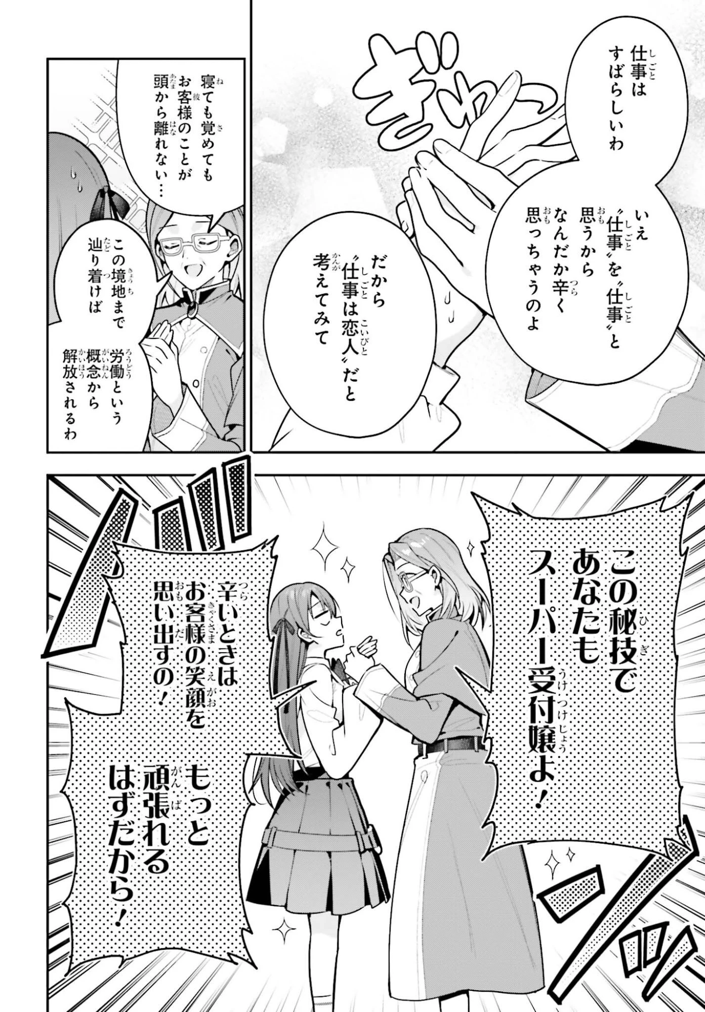 ギルドの受付嬢ですが、残業は嫌なのでボスをソロ討伐しようと思います 第50話 - 10