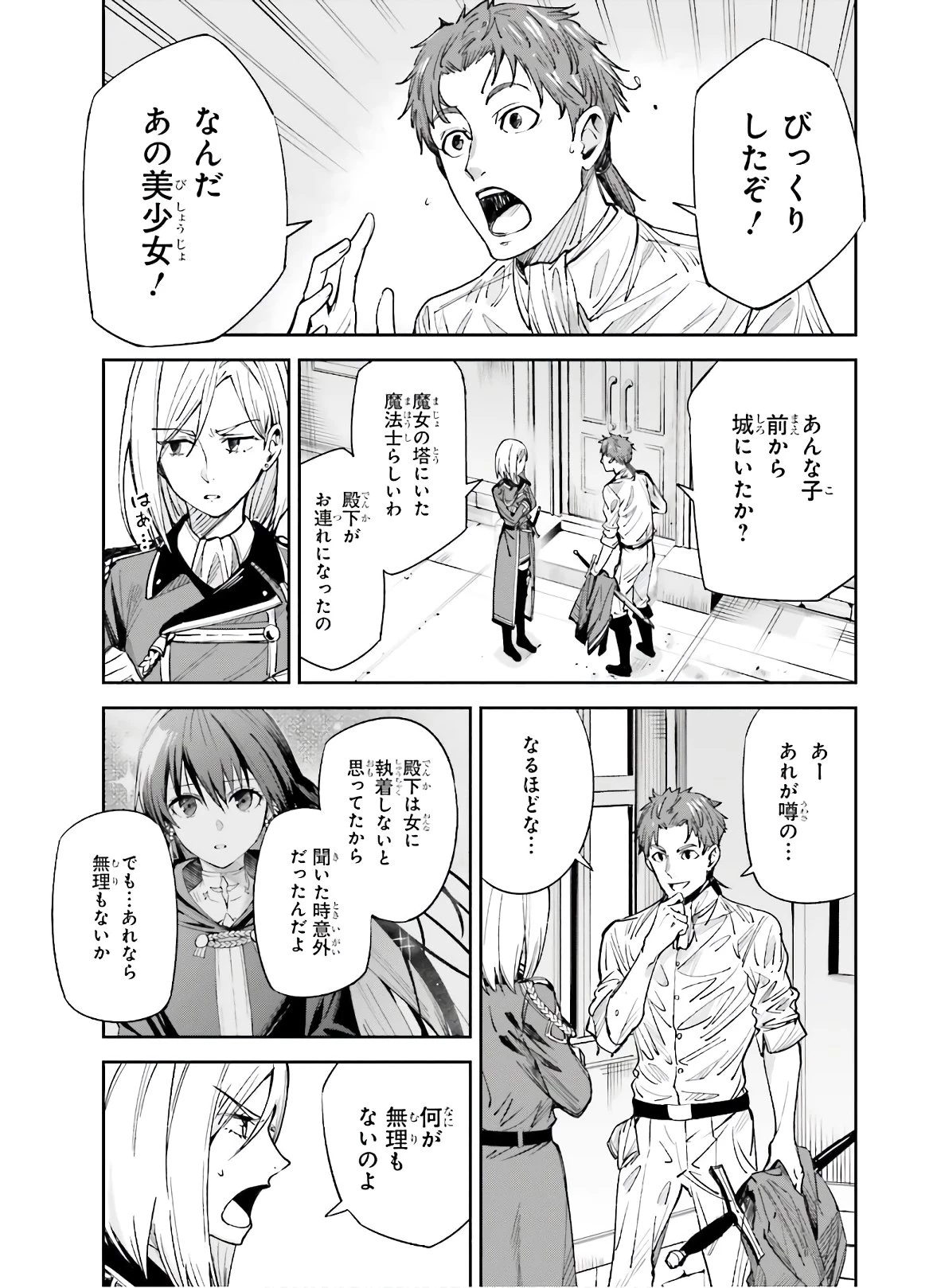 アンネームドメモリー 第3話 - 21
