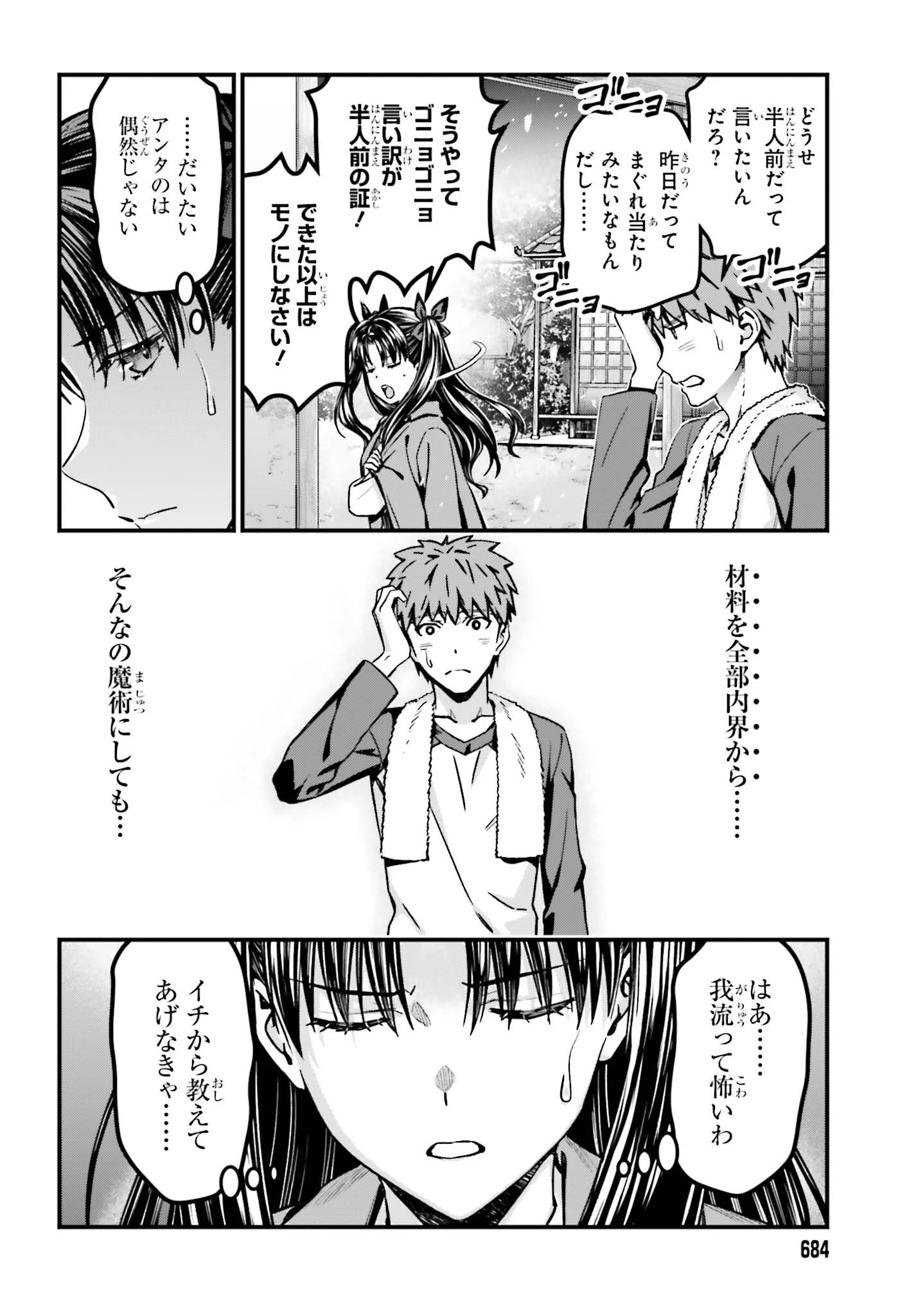 Fate/stay Night［unlimited Blade Works］ 第37話 - 4