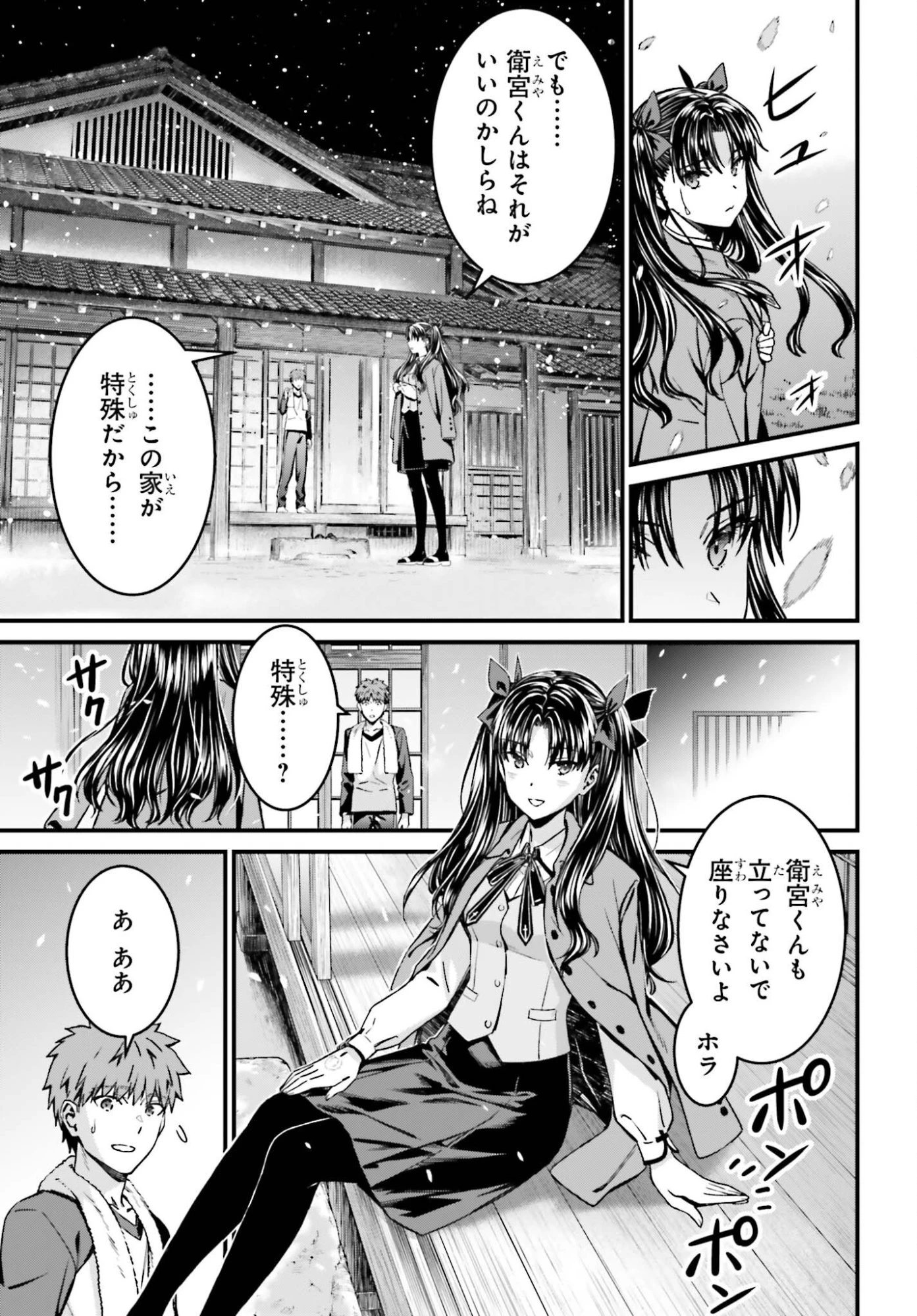 Fate/stay Night［unlimited Blade Works］ 第37話 - 5