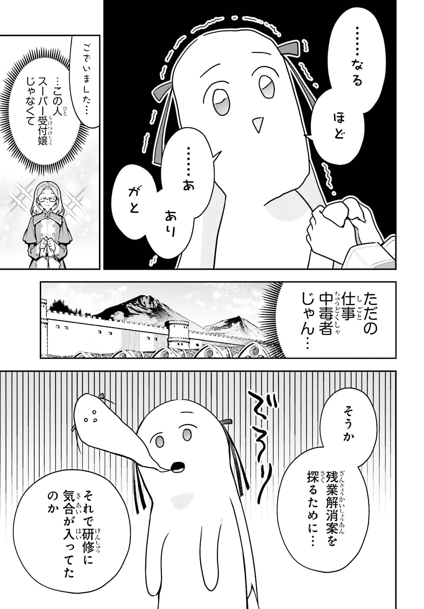 ギルドの受付嬢ですが、残業は嫌なのでボスをソロ討伐しようと思います 第50話 - 11