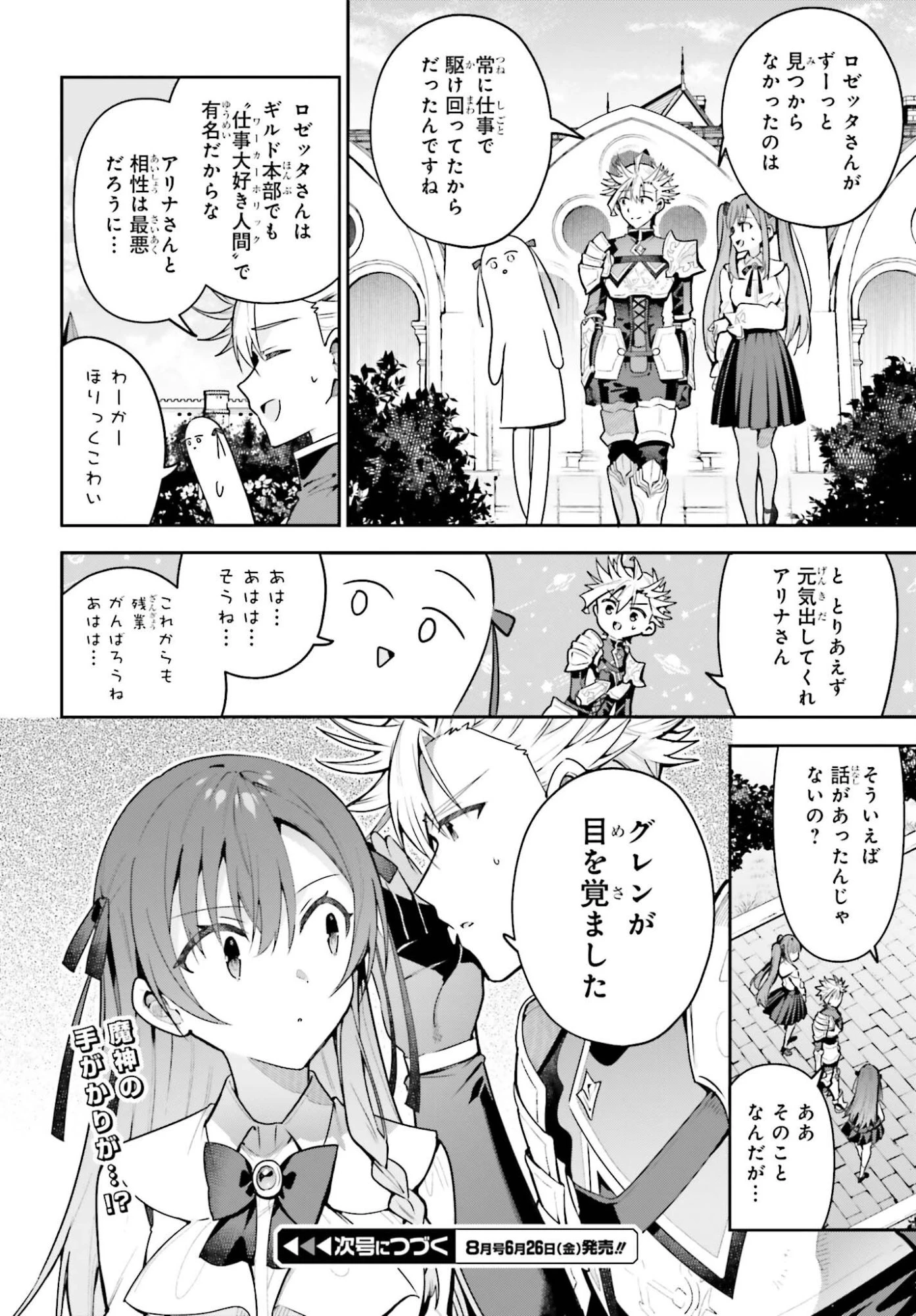 ギルドの受付嬢ですが、残業は嫌なのでボスをソロ討伐しようと思います 第50話 - 12
