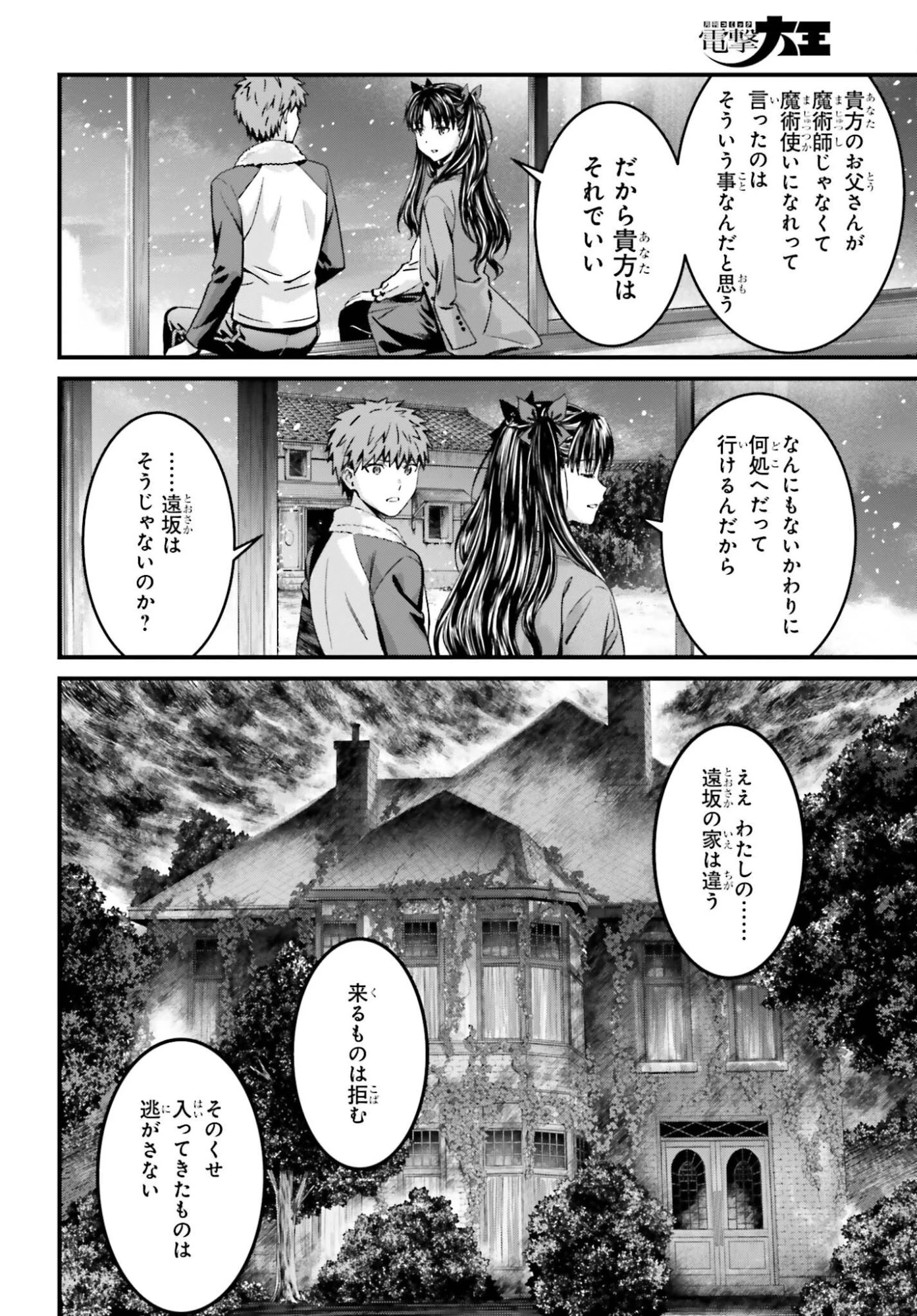 Fate/stay Night［unlimited Blade Works］ 第37話 - 8