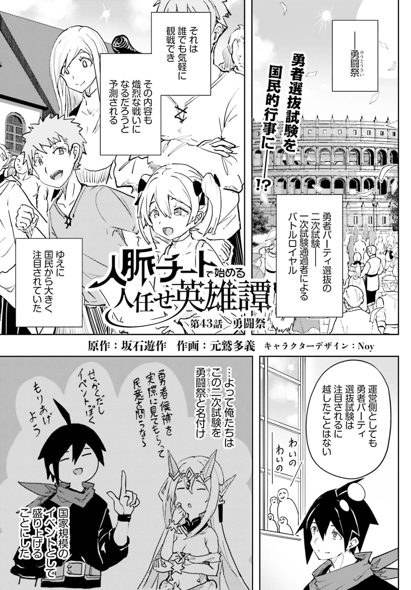 人脈チートで始める人任せ英雄譚 第43話 - 1