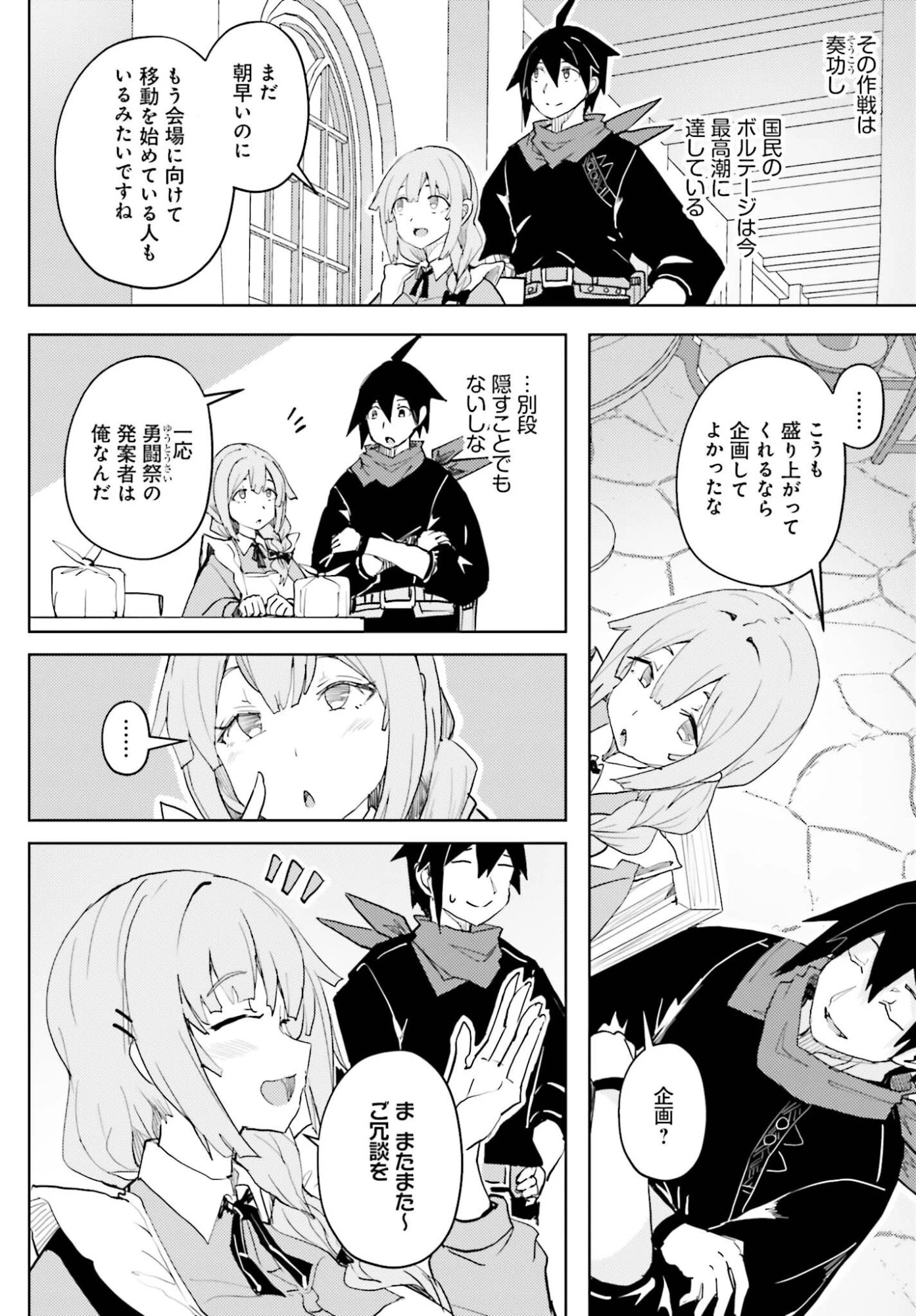 人脈チートで始める人任せ英雄譚 第43話 - 2
