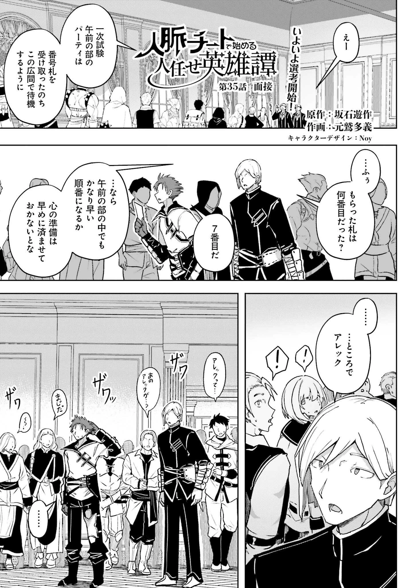 人脈チートで始める人任せ英雄譚 第35話 - 1