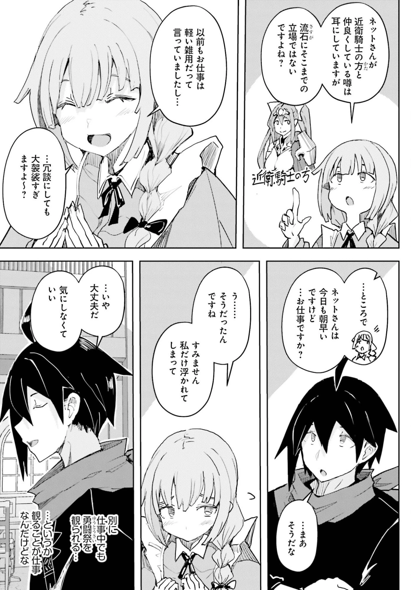 人脈チートで始める人任せ英雄譚 第43話 - 3