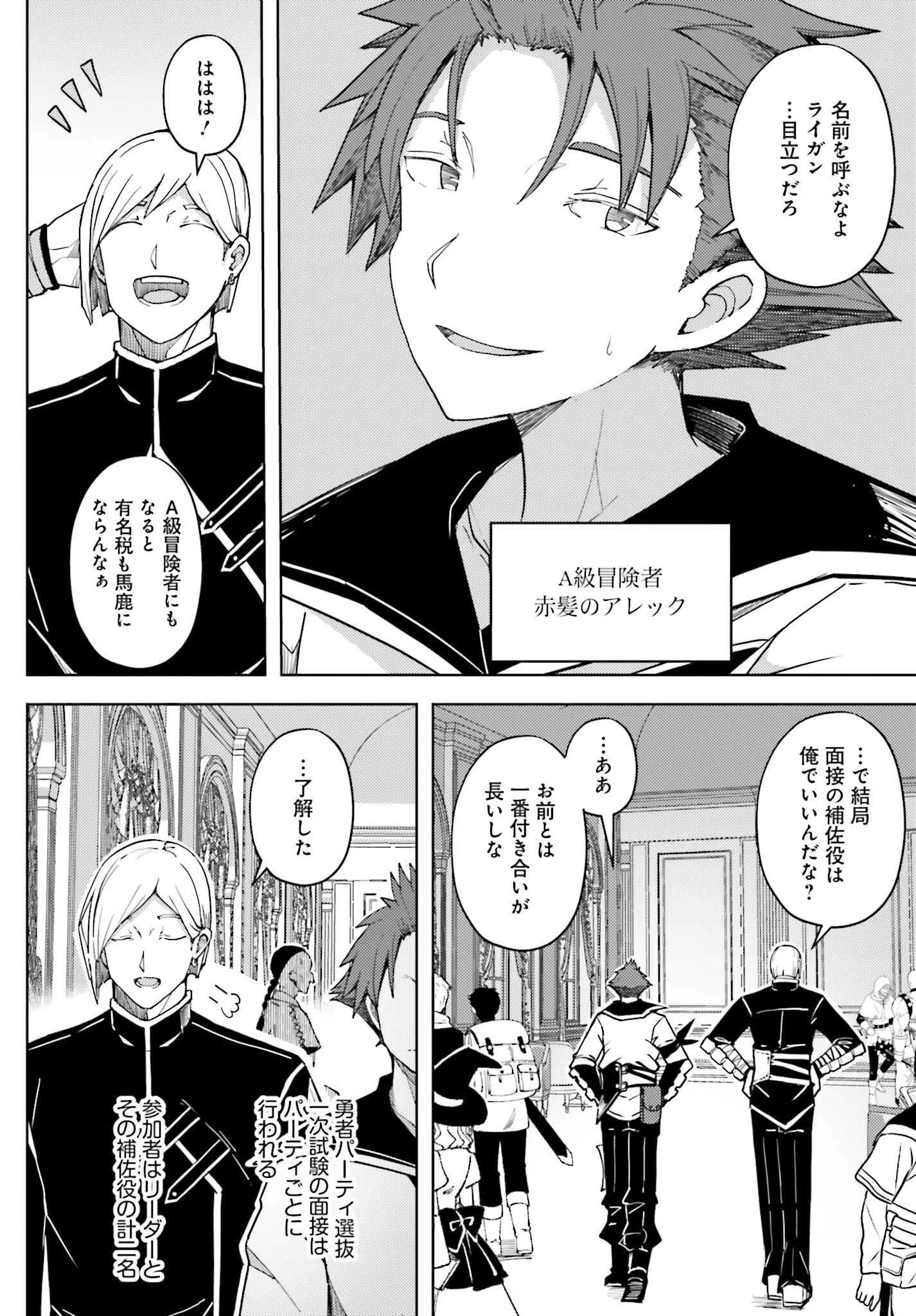 人脈チートで始める人任せ英雄譚 第35話 - 2