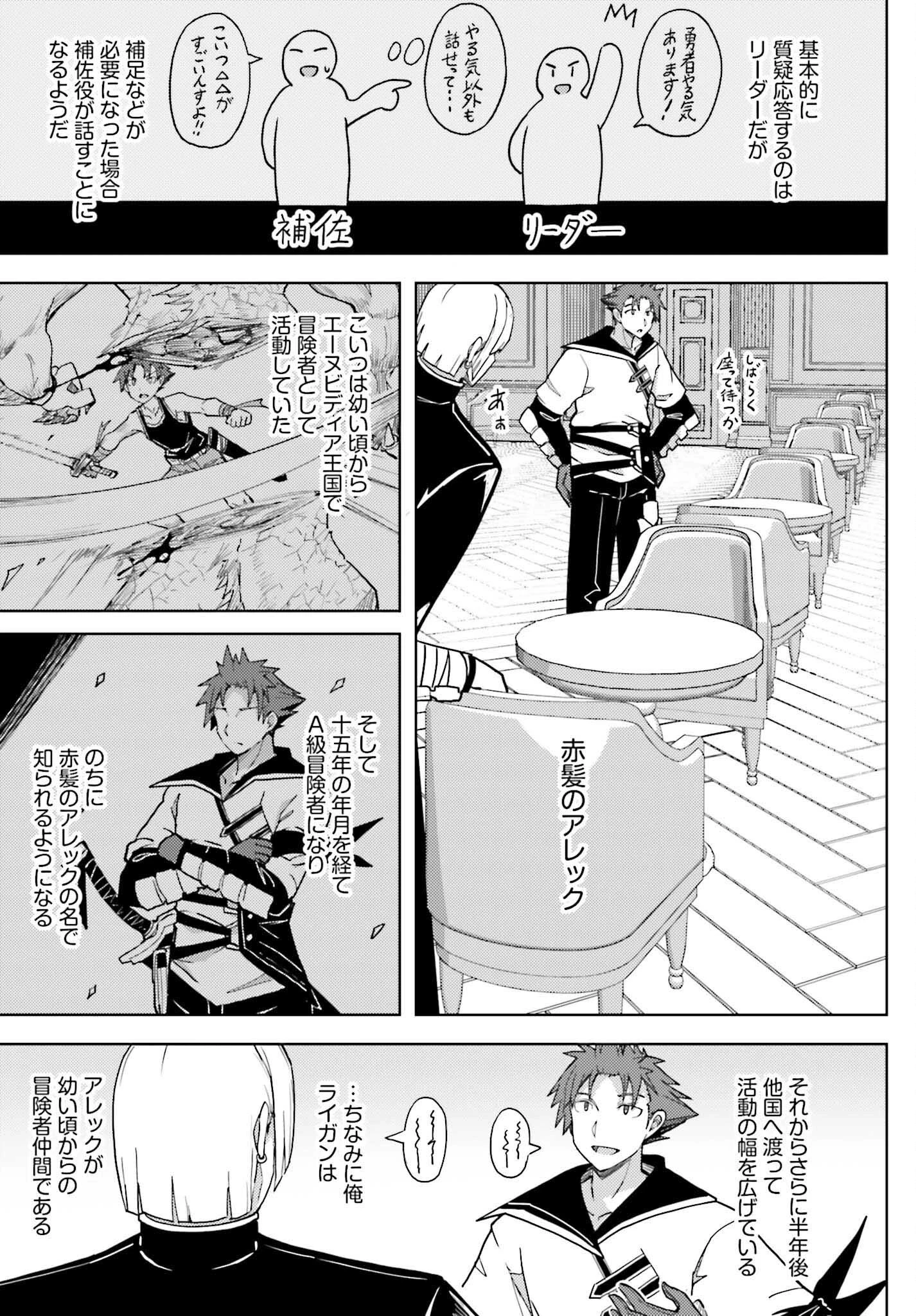 人脈チートで始める人任せ英雄譚 第35話 - 3