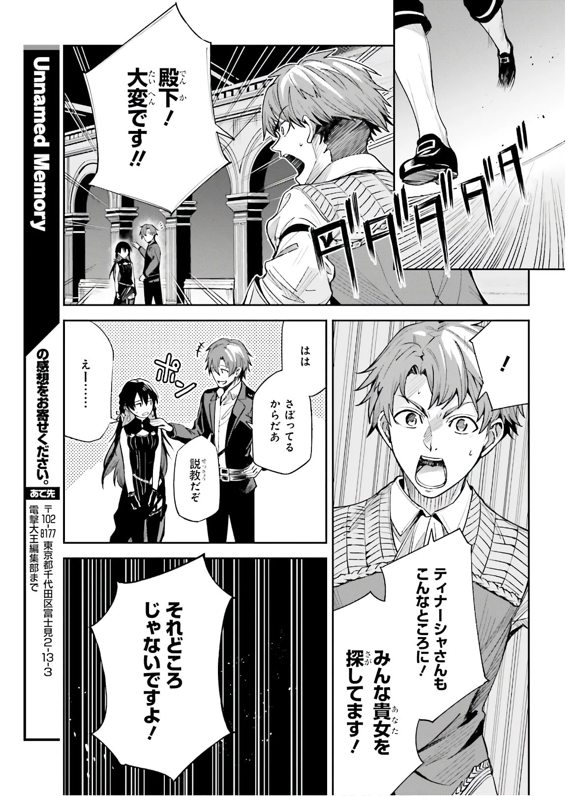 アンネームドメモリー 第3話 - 29