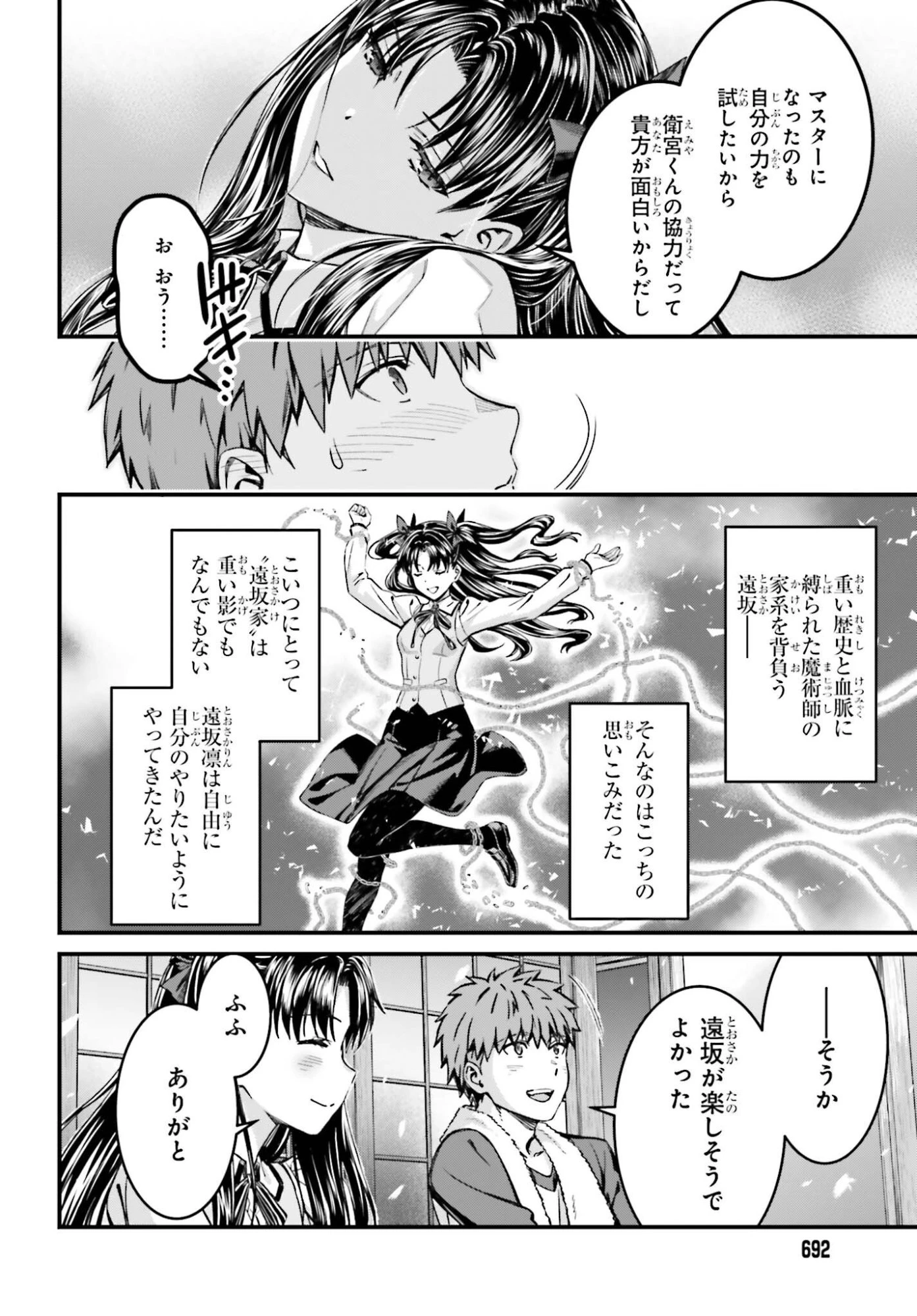 Fate/stay Night［unlimited Blade Works］ 第37話 - 12