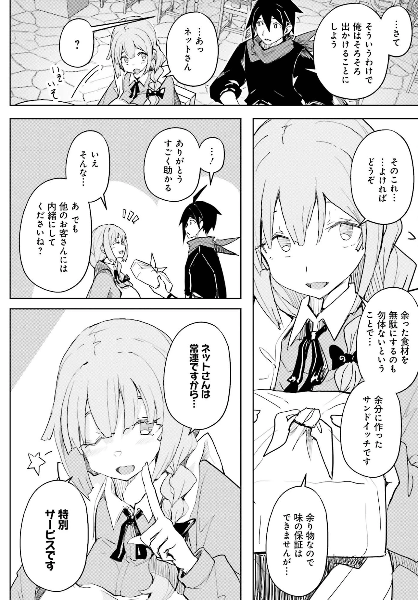 人脈チートで始める人任せ英雄譚 第43話 - 4
