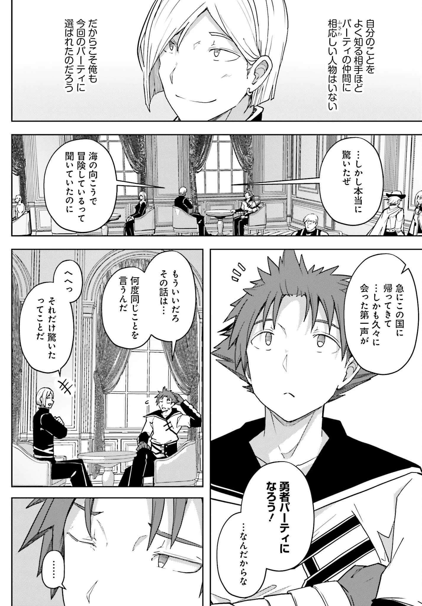 人脈チートで始める人任せ英雄譚 第35話 - 4