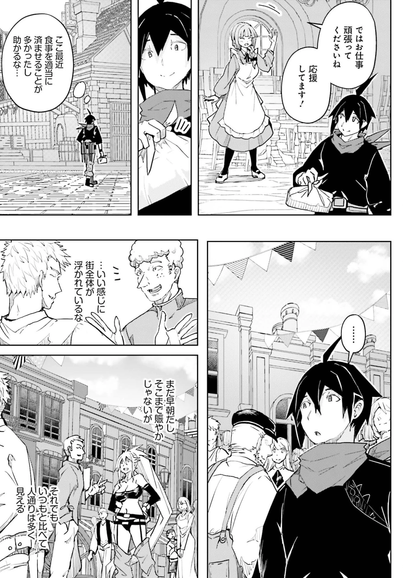 人脈チートで始める人任せ英雄譚 第43話 - 5