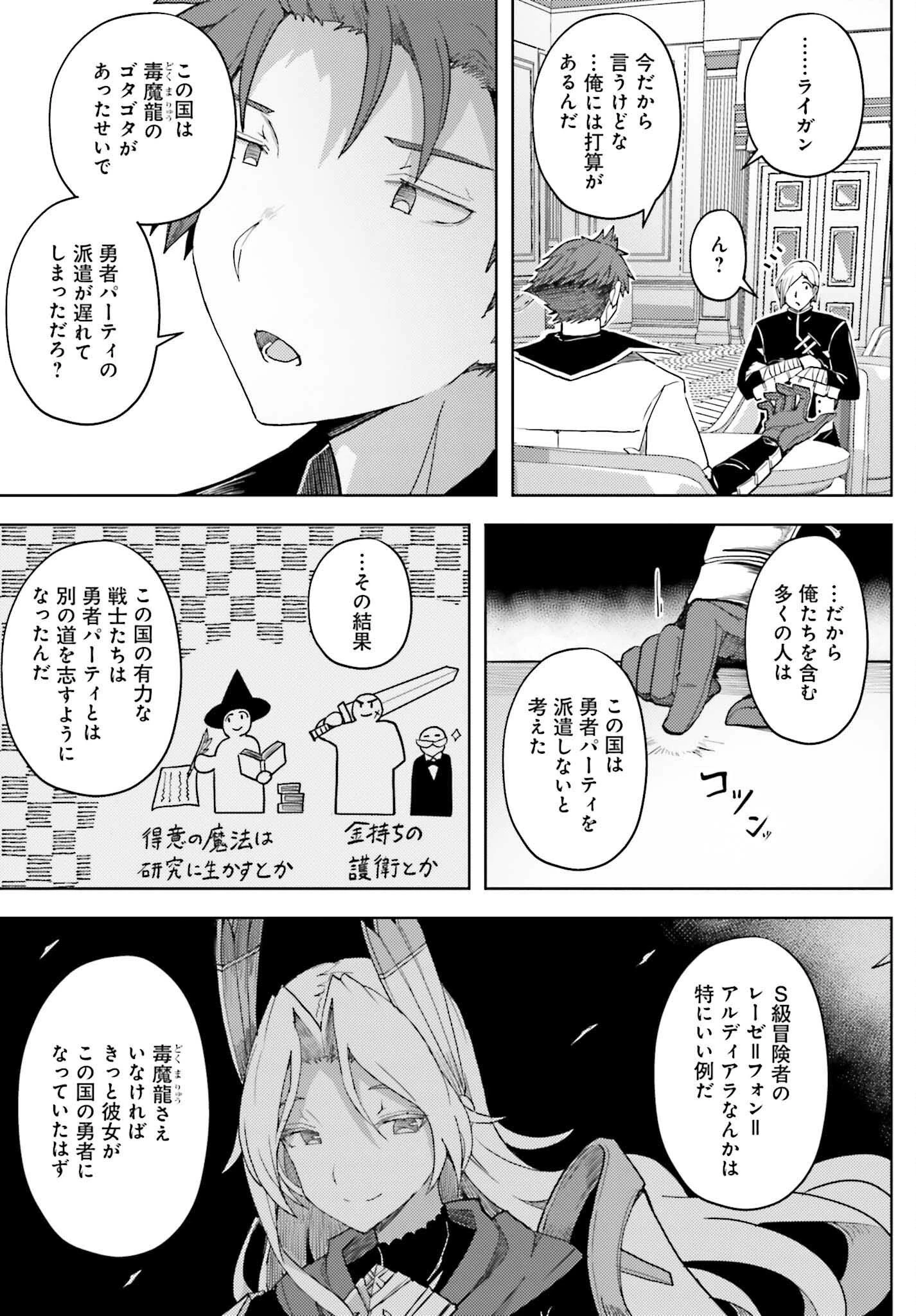人脈チートで始める人任せ英雄譚 第35話 - 5