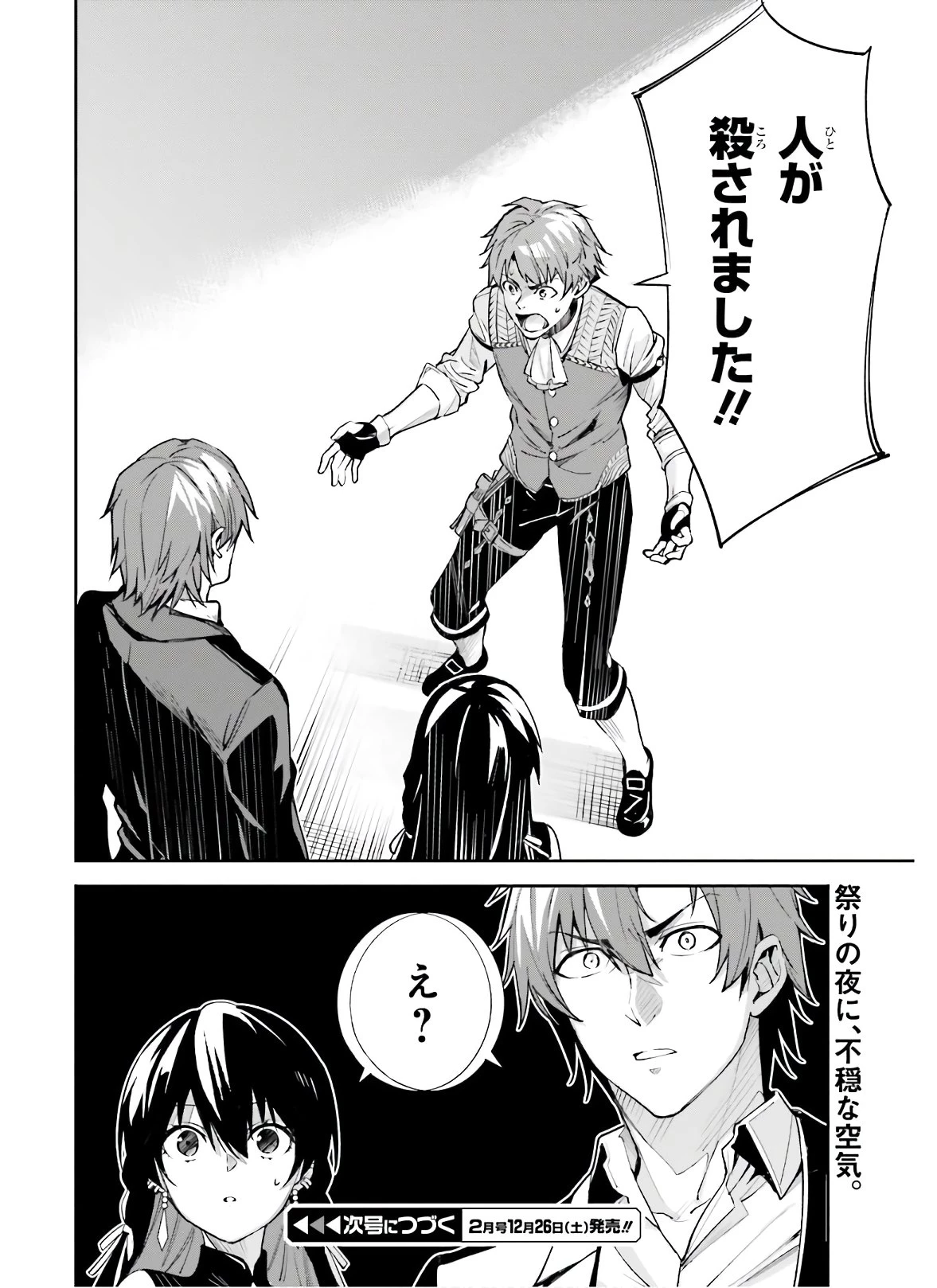 アンネームドメモリー 第3話 - 30
