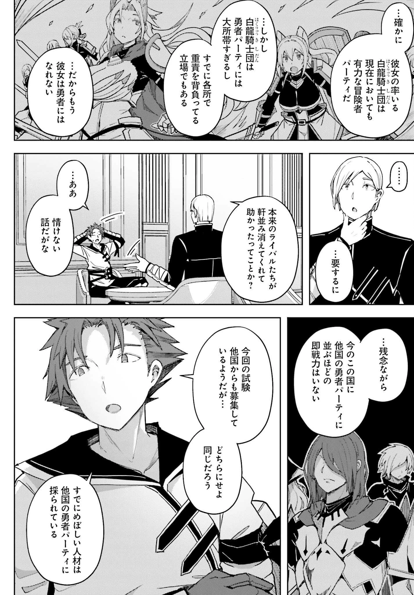 人脈チートで始める人任せ英雄譚 第35話 - 6