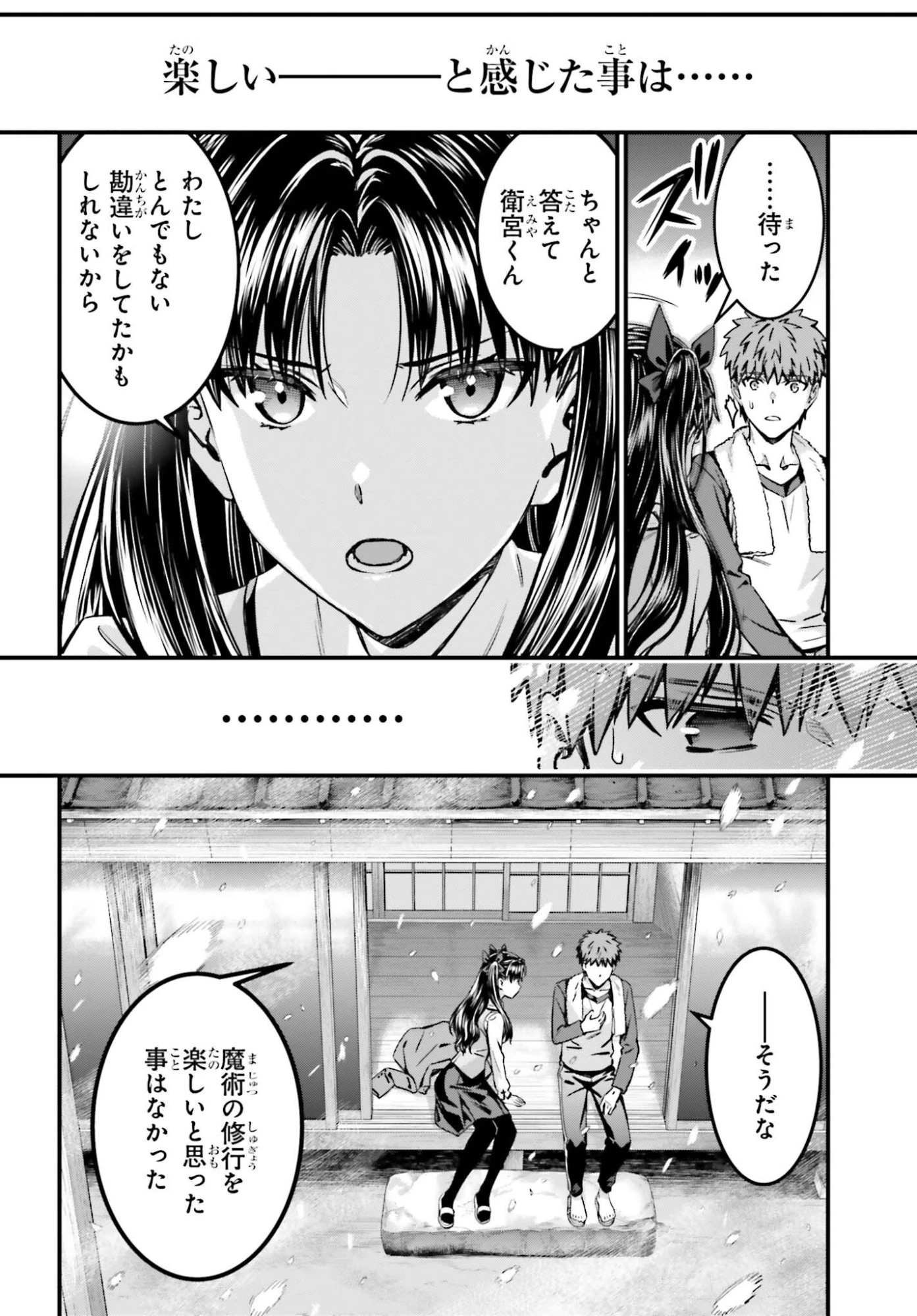 Fate/stay Night［unlimited Blade Works］ 第37話 - 14