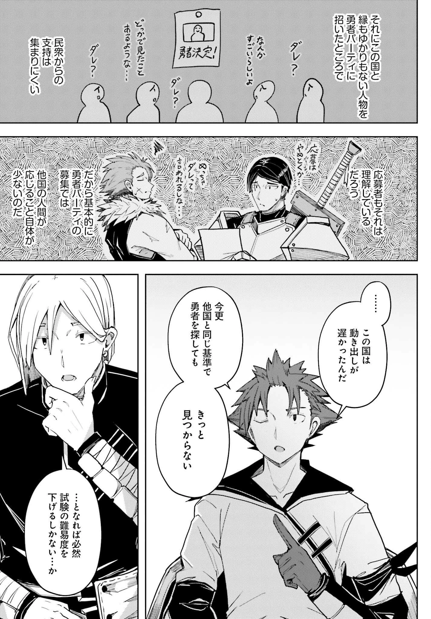 人脈チートで始める人任せ英雄譚 第35話 - 7