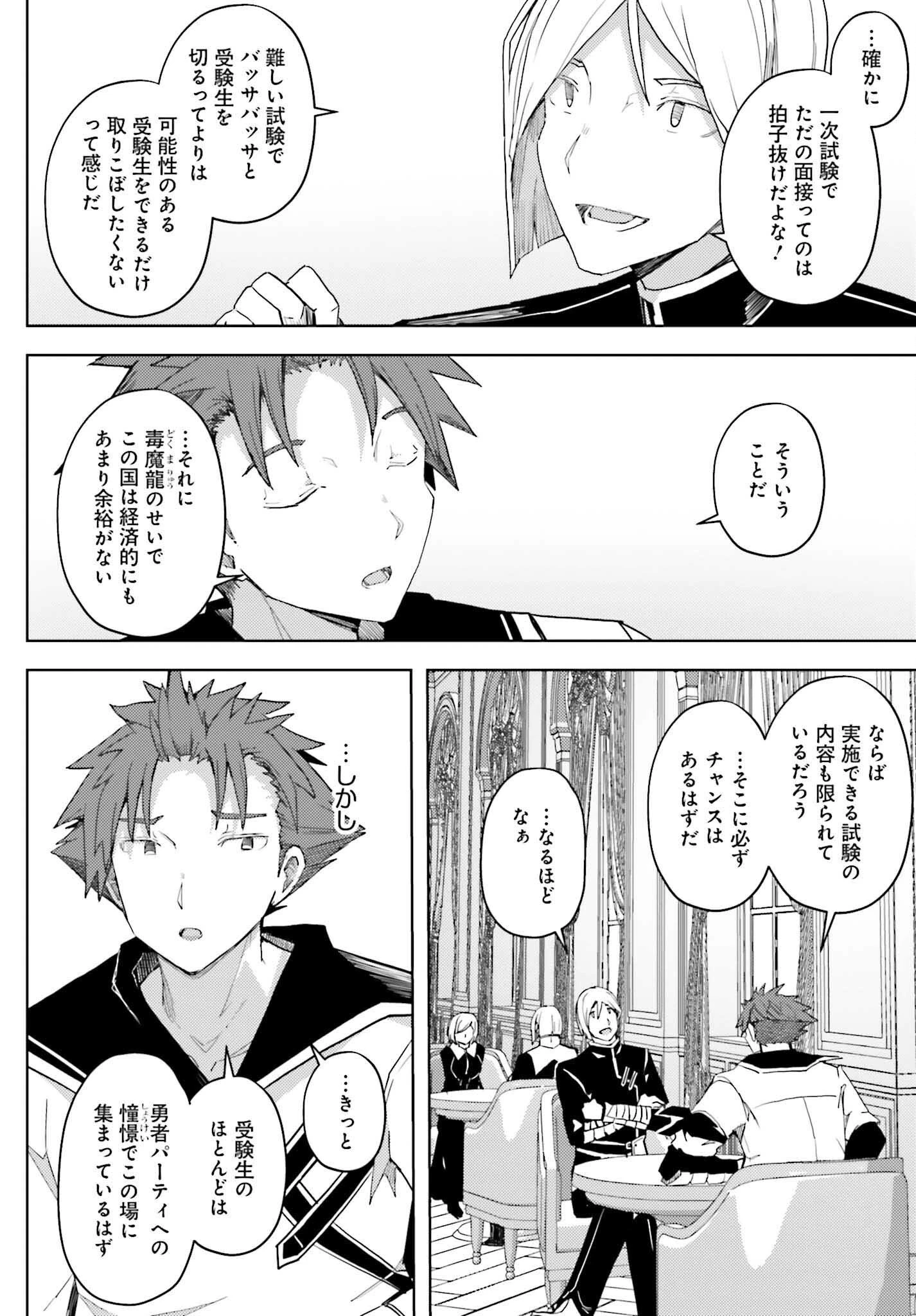人脈チートで始める人任せ英雄譚 第35話 - 8