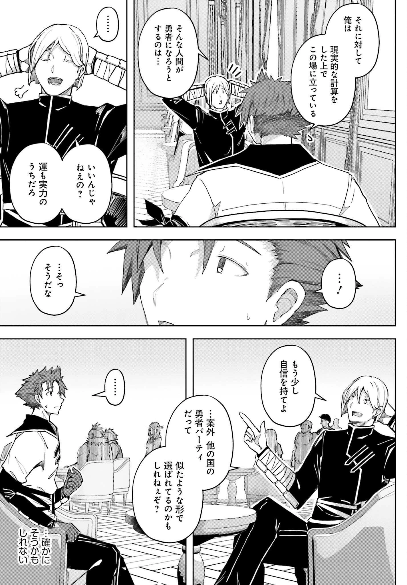 人脈チートで始める人任せ英雄譚 第35話 - 9