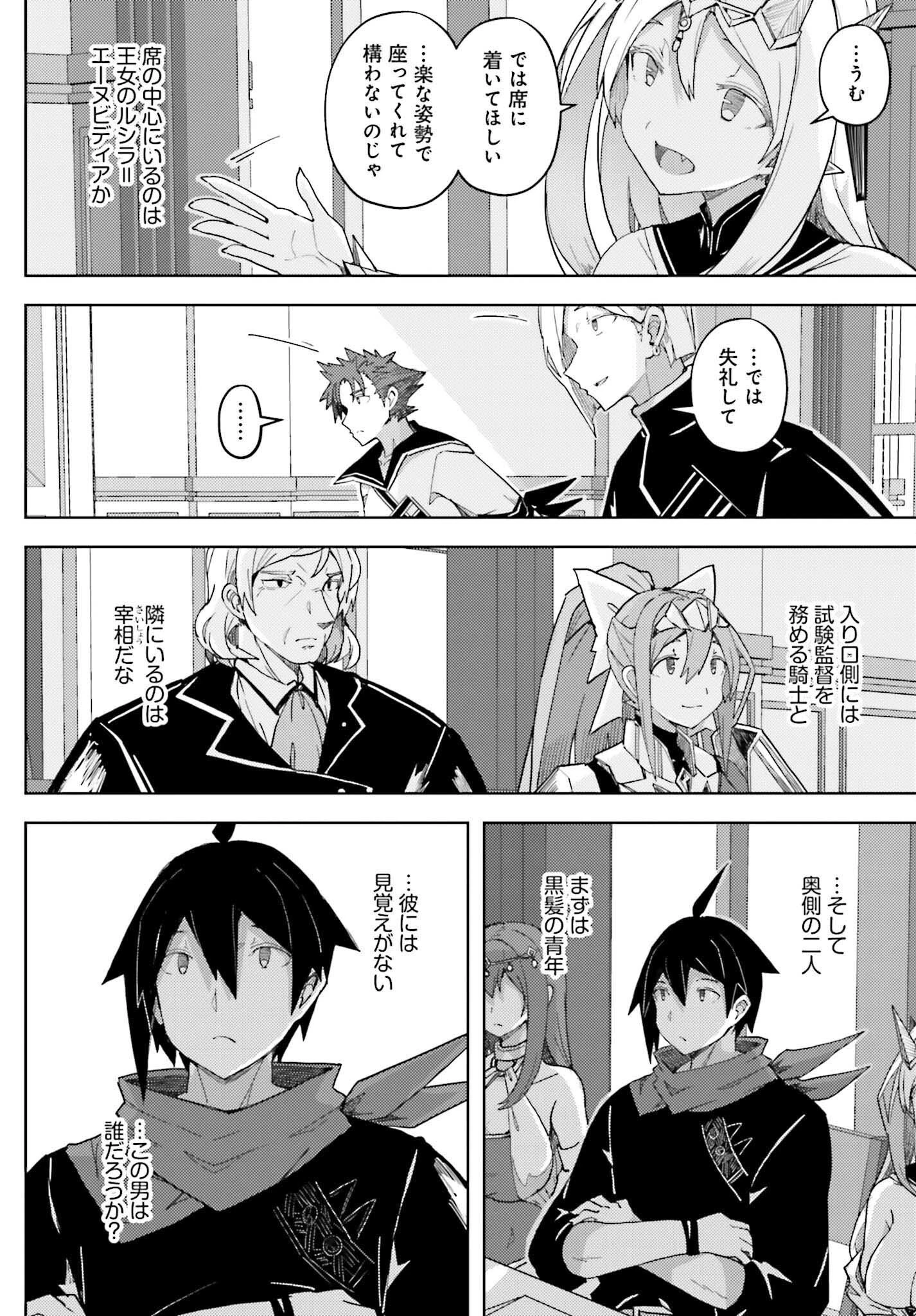 人脈チートで始める人任せ英雄譚 第35話 - 12