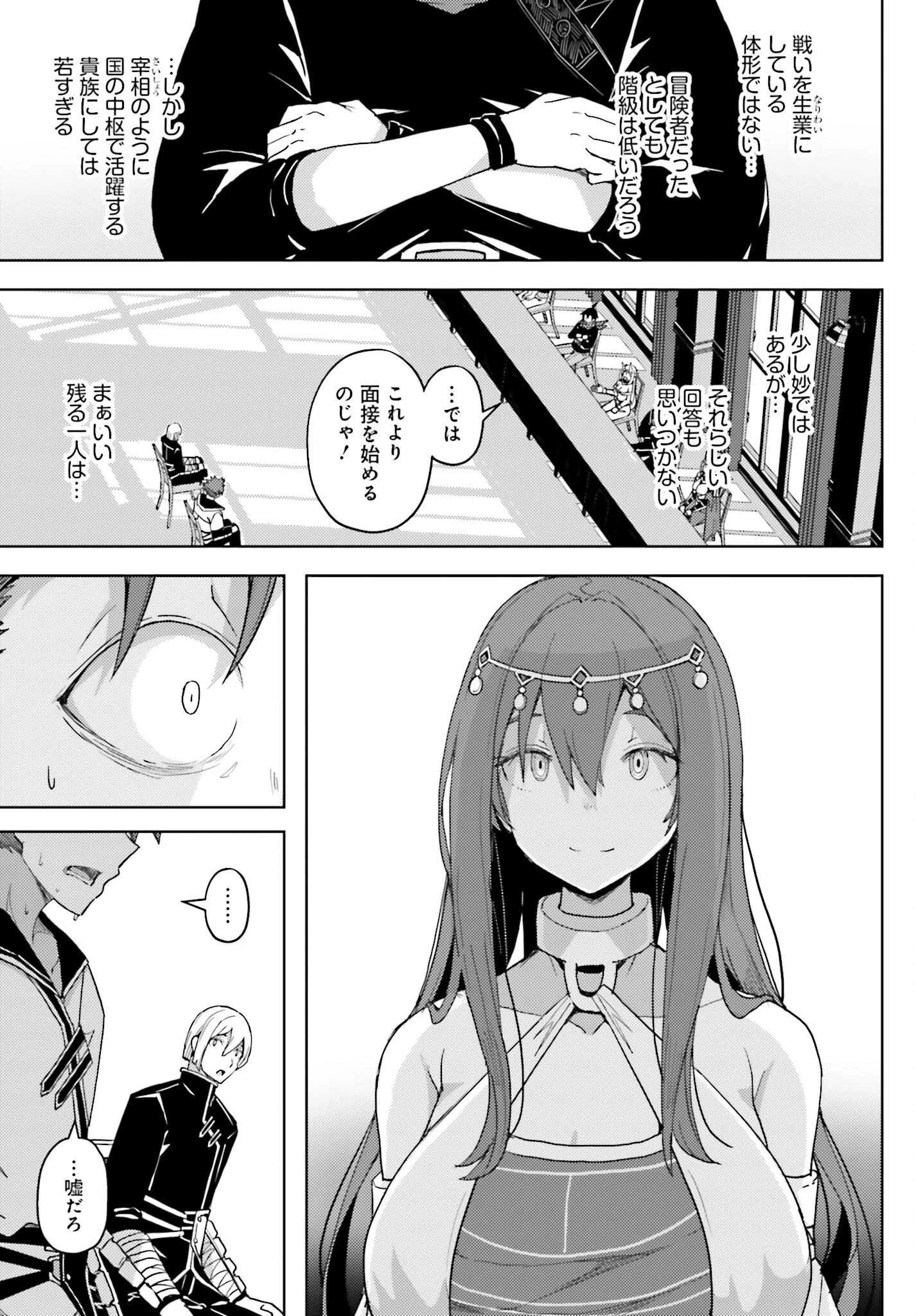 人脈チートで始める人任せ英雄譚 第35話 - 13