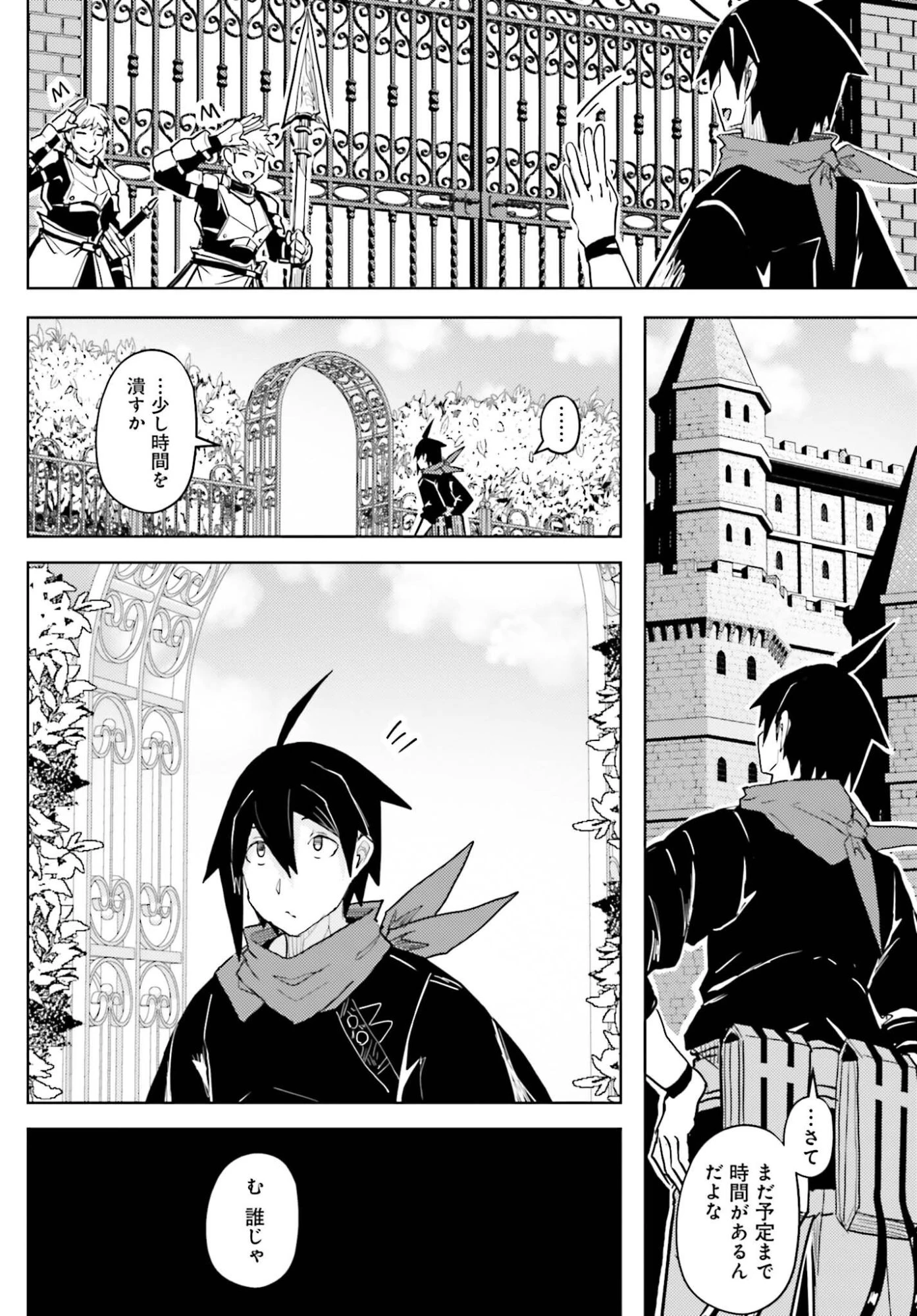人脈チートで始める人任せ英雄譚 第43話 - 6
